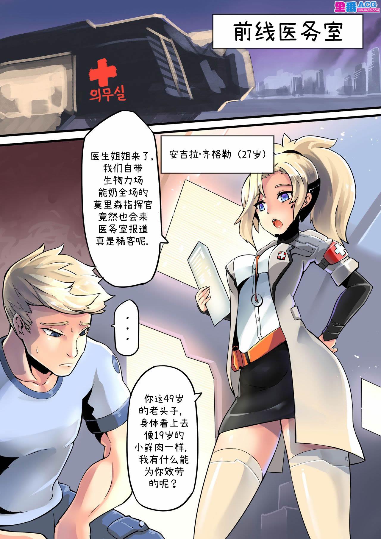 [HM]Mercy Therapy(Overwatch) [Chinese] [里番acg汉化组](10页)