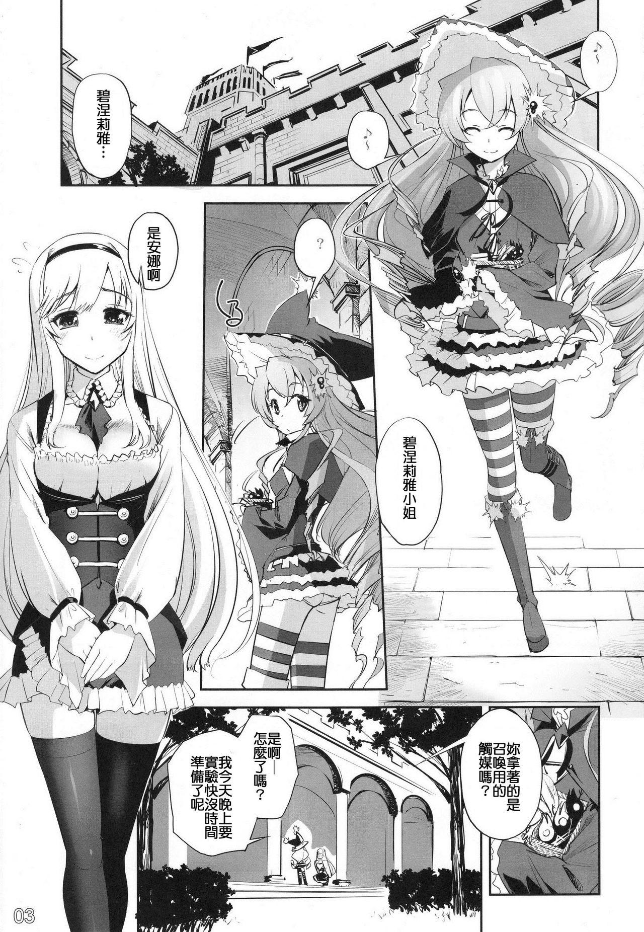 アンナと魔女の触手遊戯(COMIC1☆9) [G-Power! (SASAYUKi)]  (千年戦争アイギス) [中国翻訳](34页)