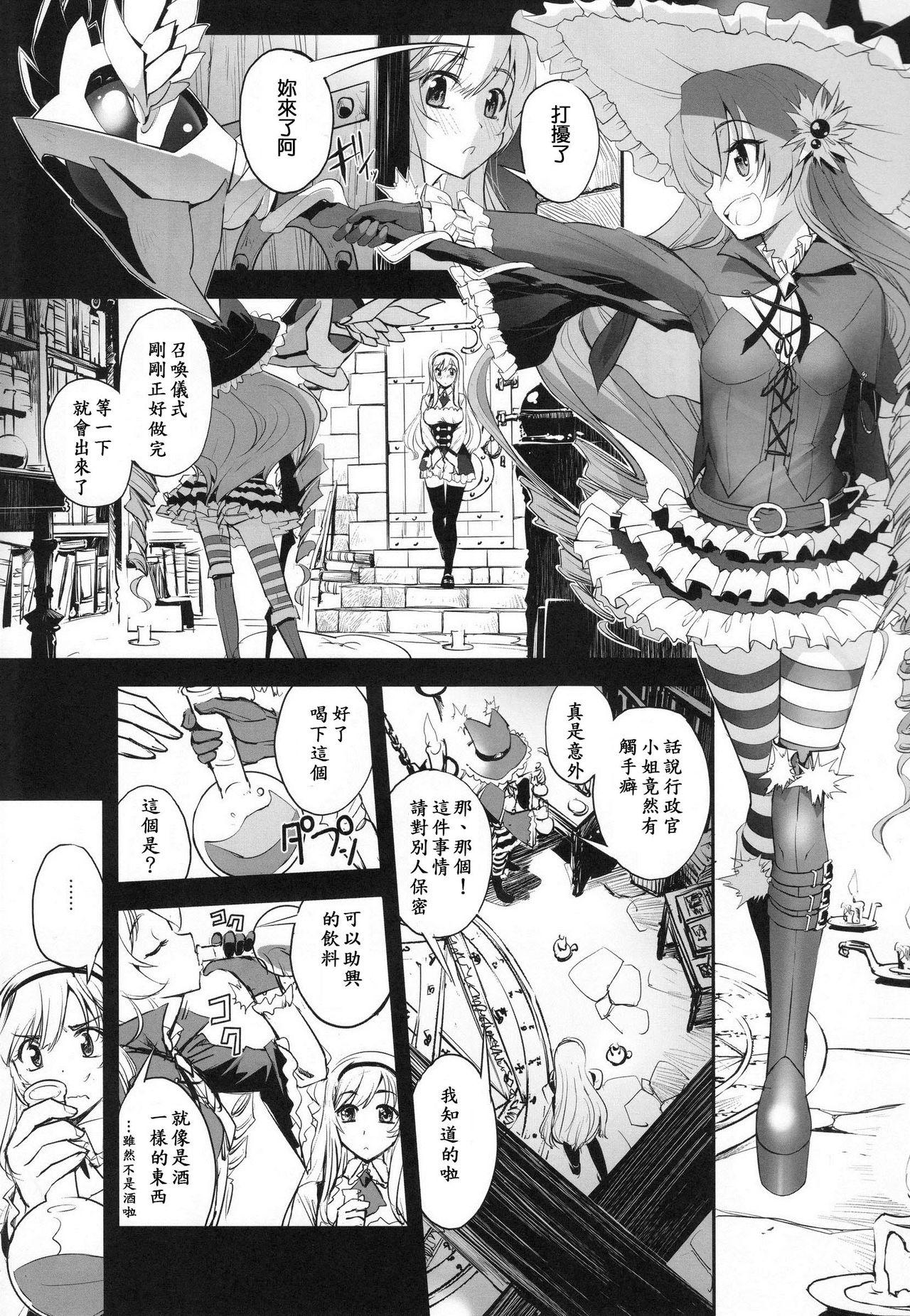 アンナと魔女の触手遊戯(COMIC1☆9) [G-Power! (SASAYUKi)]  (千年戦争アイギス) [中国翻訳](34页)