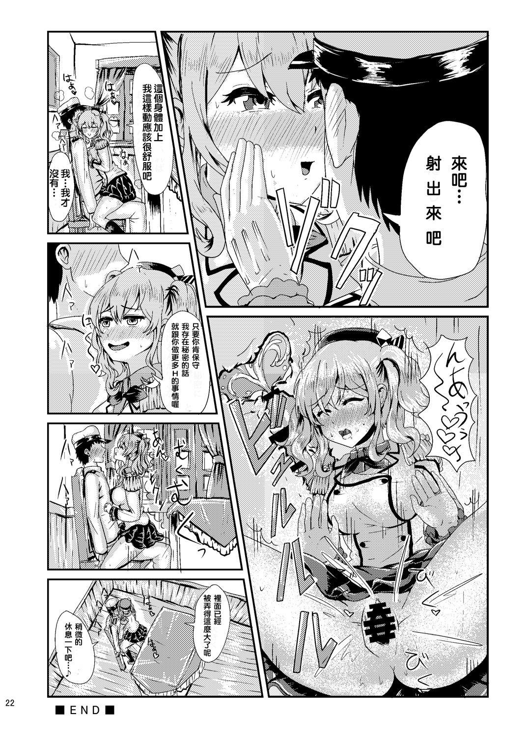 かしマシ1[ジンギスカンの玉葱は俺の嫁 (谷口さん)]  (艦隊これくしょん -艦これ-) [中国翻訳] [DL版](27页)