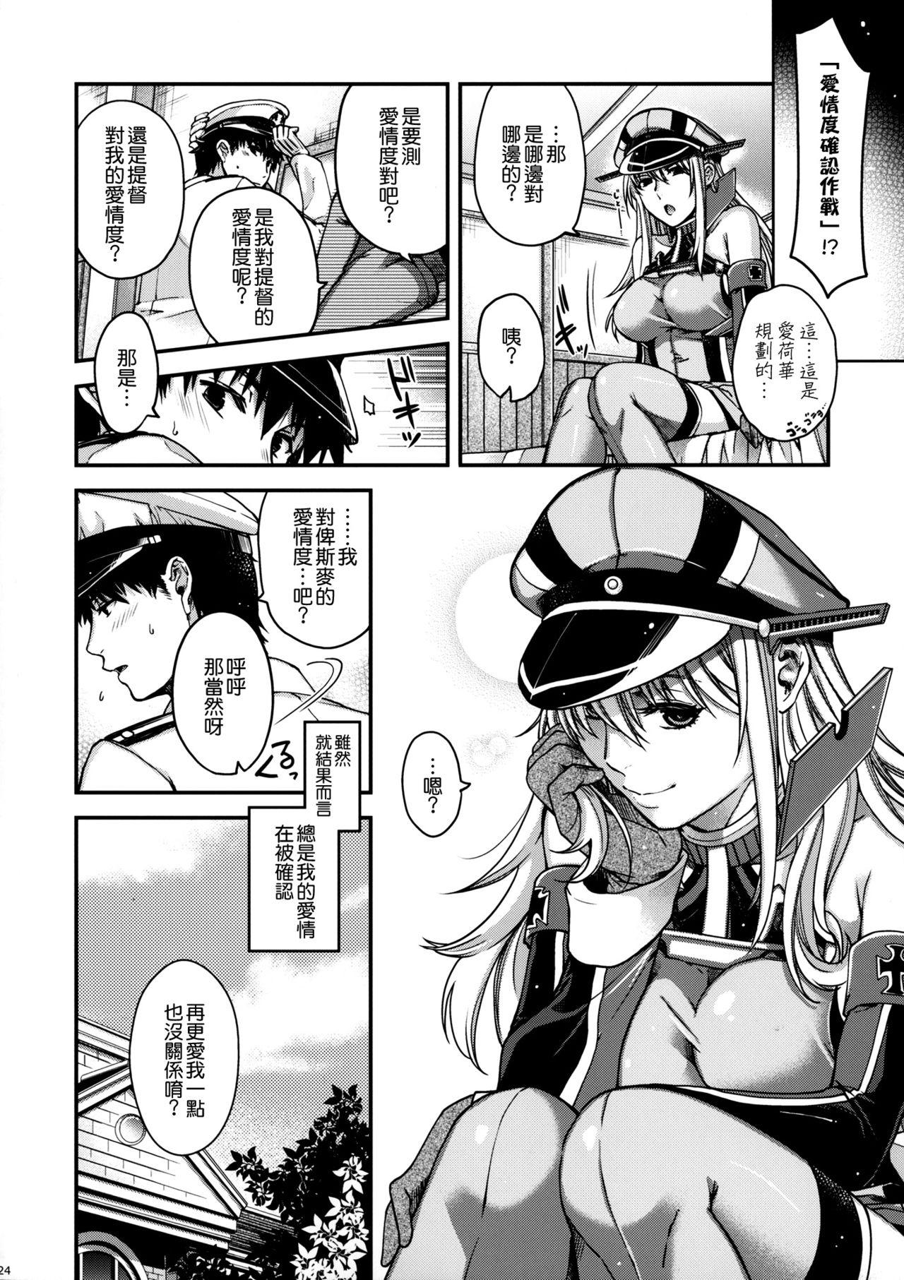 Admiral!!!!(C90) [HMA (日吉ハナ)]  (艦隊これくしょん -艦これ-) [中国翻訳](25页)