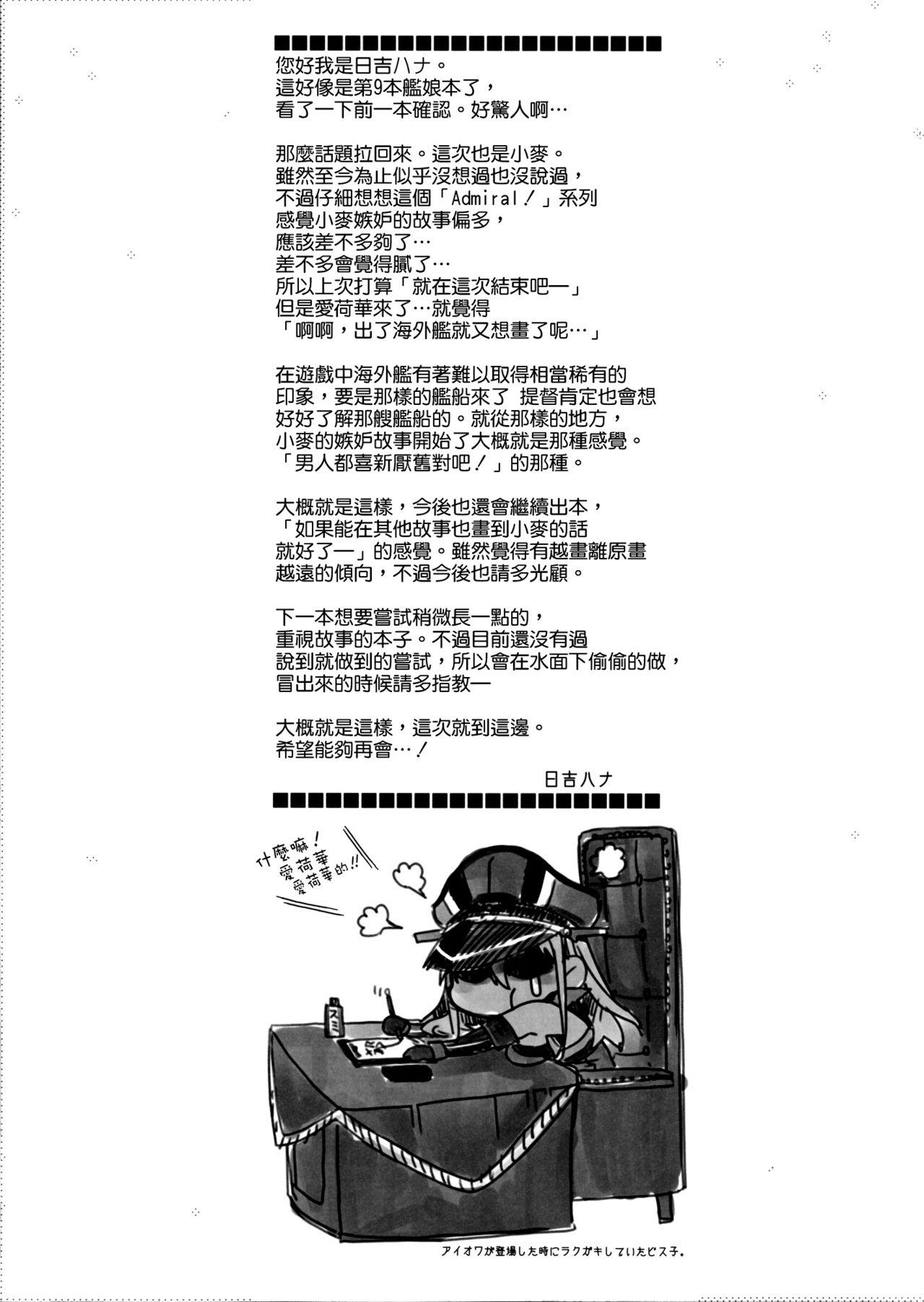 Admiral!!!!(C90) [HMA (日吉ハナ)]  (艦隊これくしょん -艦これ-) [中国翻訳](25页)