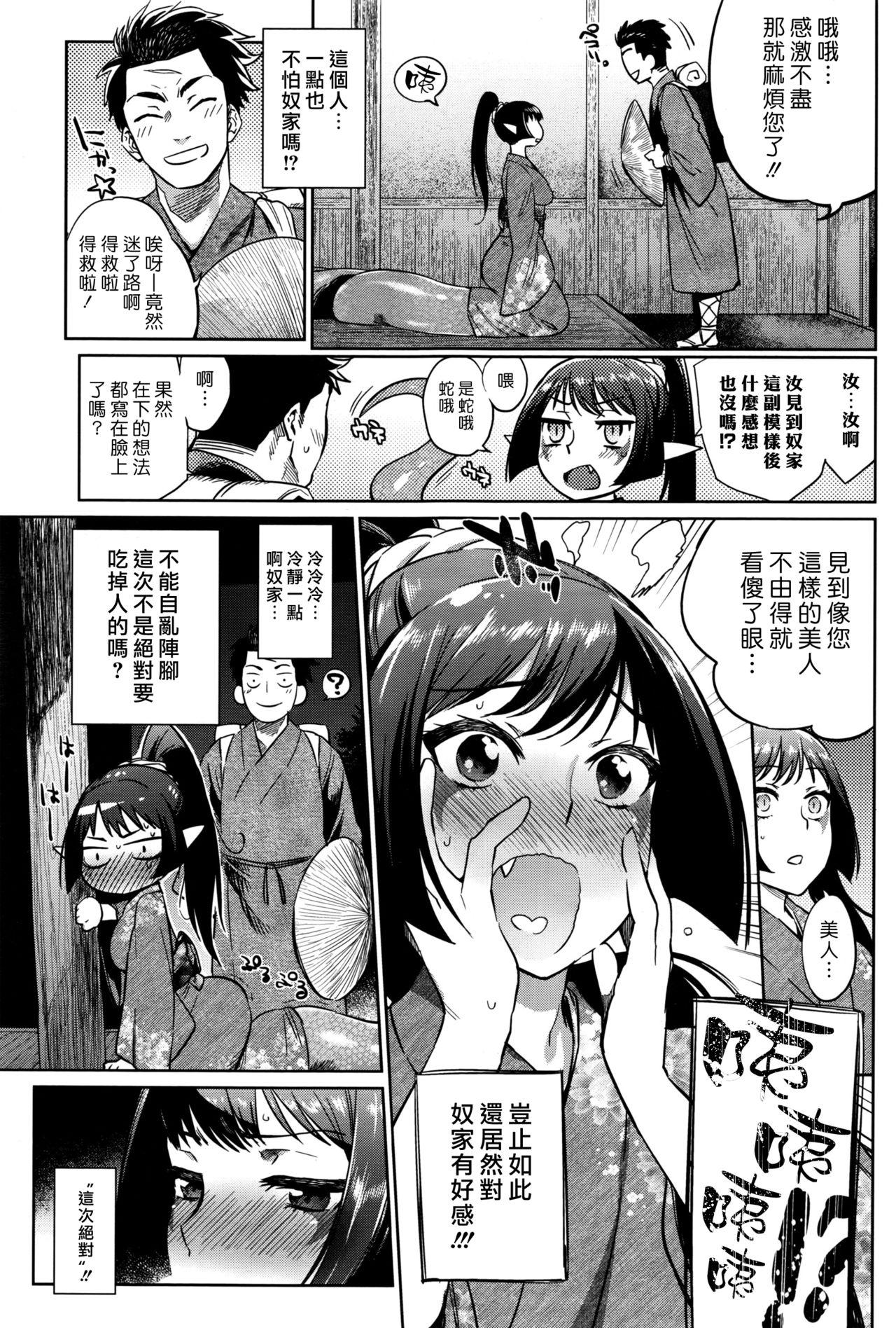 妖のおもてなし[みぞね]  (COMIC BAVEL 2016年8月号) [中国翻訳](22页)