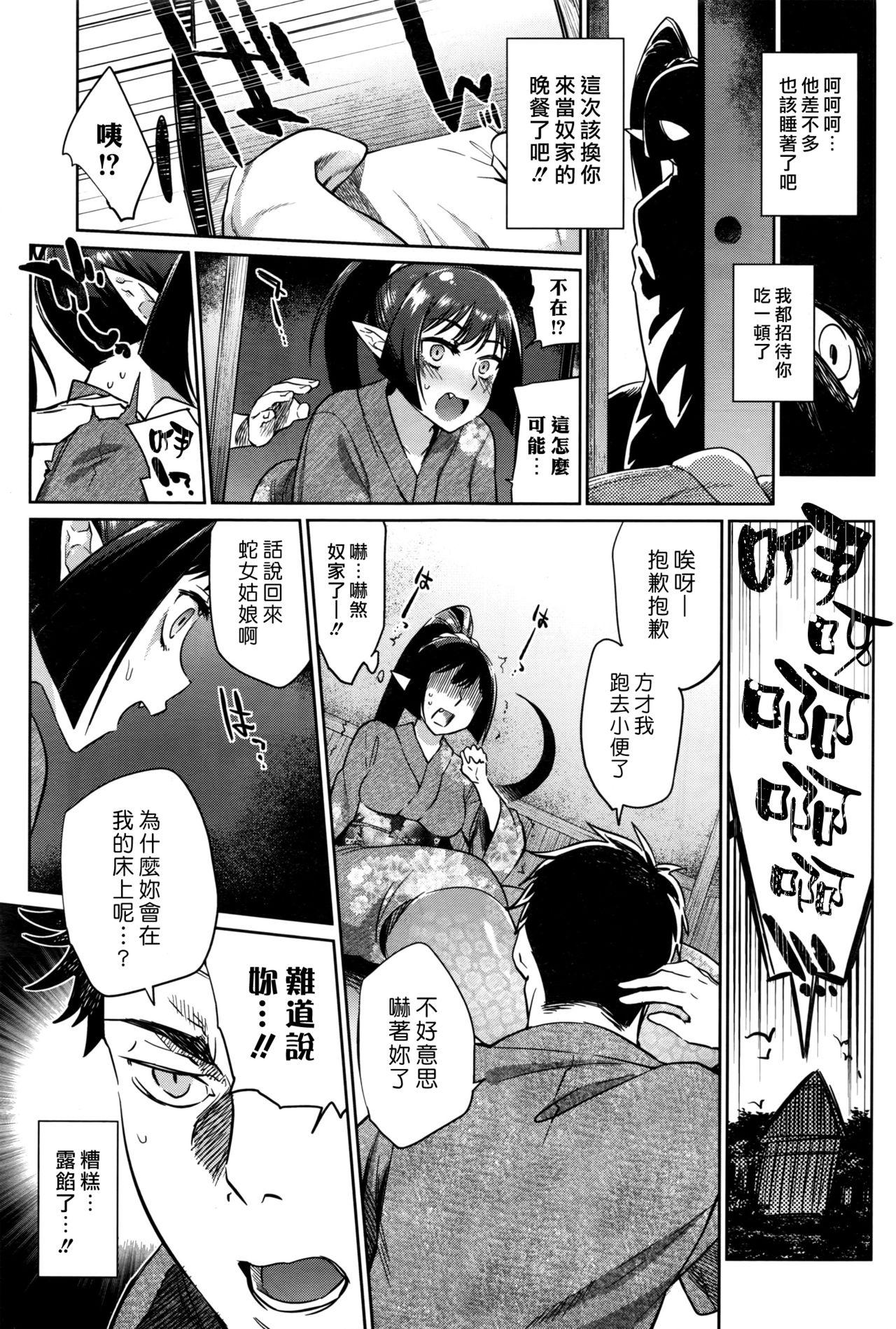 妖のおもてなし[みぞね]  (COMIC BAVEL 2016年8月号) [中国翻訳](22页)