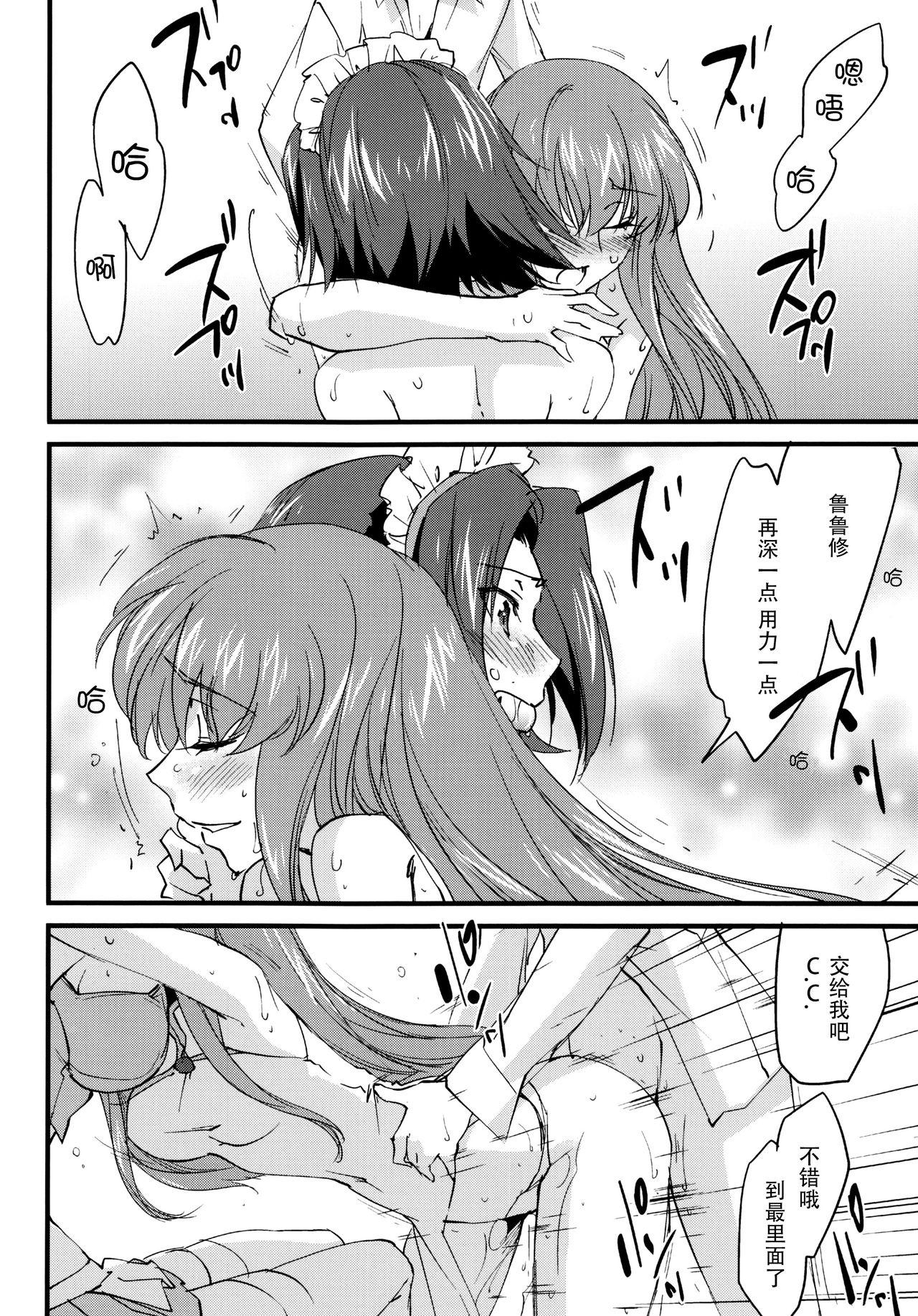 お仕置きカレンちゃん(C90) [Homura&#x27;s R Comics (結城焔)]  -C.C.編- (コードギアス 反逆のルルーシュ) [中国翻訳](24页)