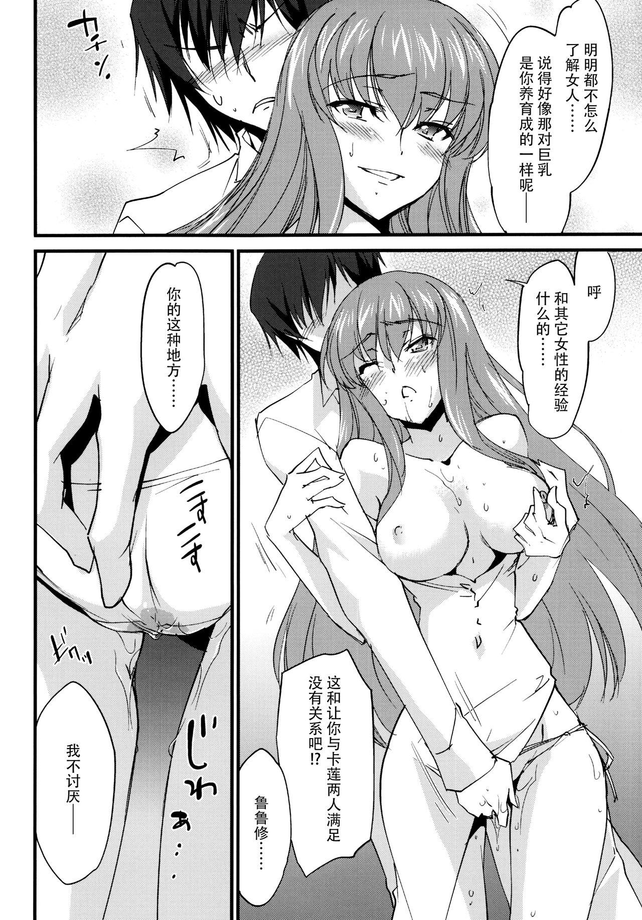 お仕置きカレンちゃん(C90) [Homura&#x27;s R Comics (結城焔)]  -C.C.編- (コードギアス 反逆のルルーシュ) [中国翻訳](24页)