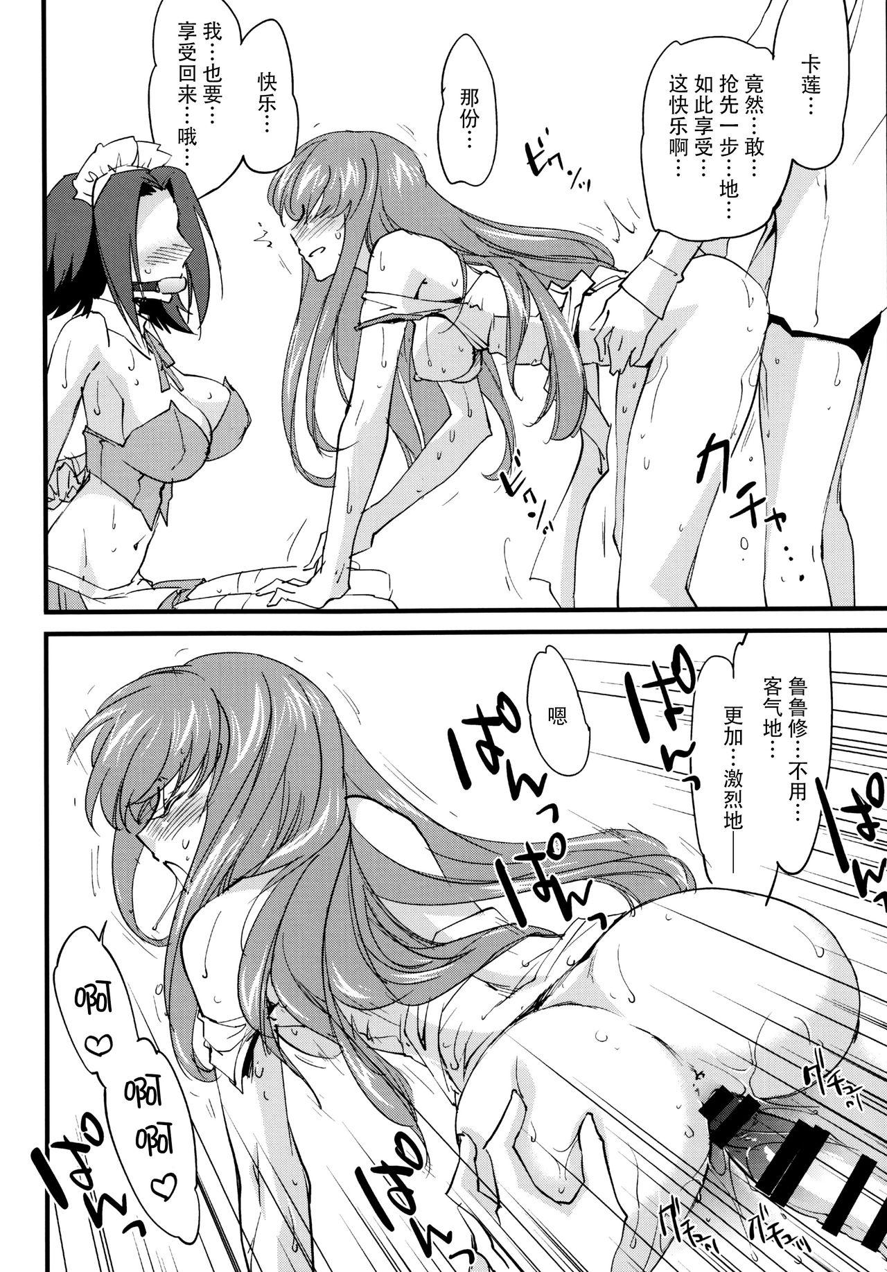 お仕置きカレンちゃん(C90) [Homura&#x27;s R Comics (結城焔)]  -C.C.編- (コードギアス 反逆のルルーシュ) [中国翻訳](24页)