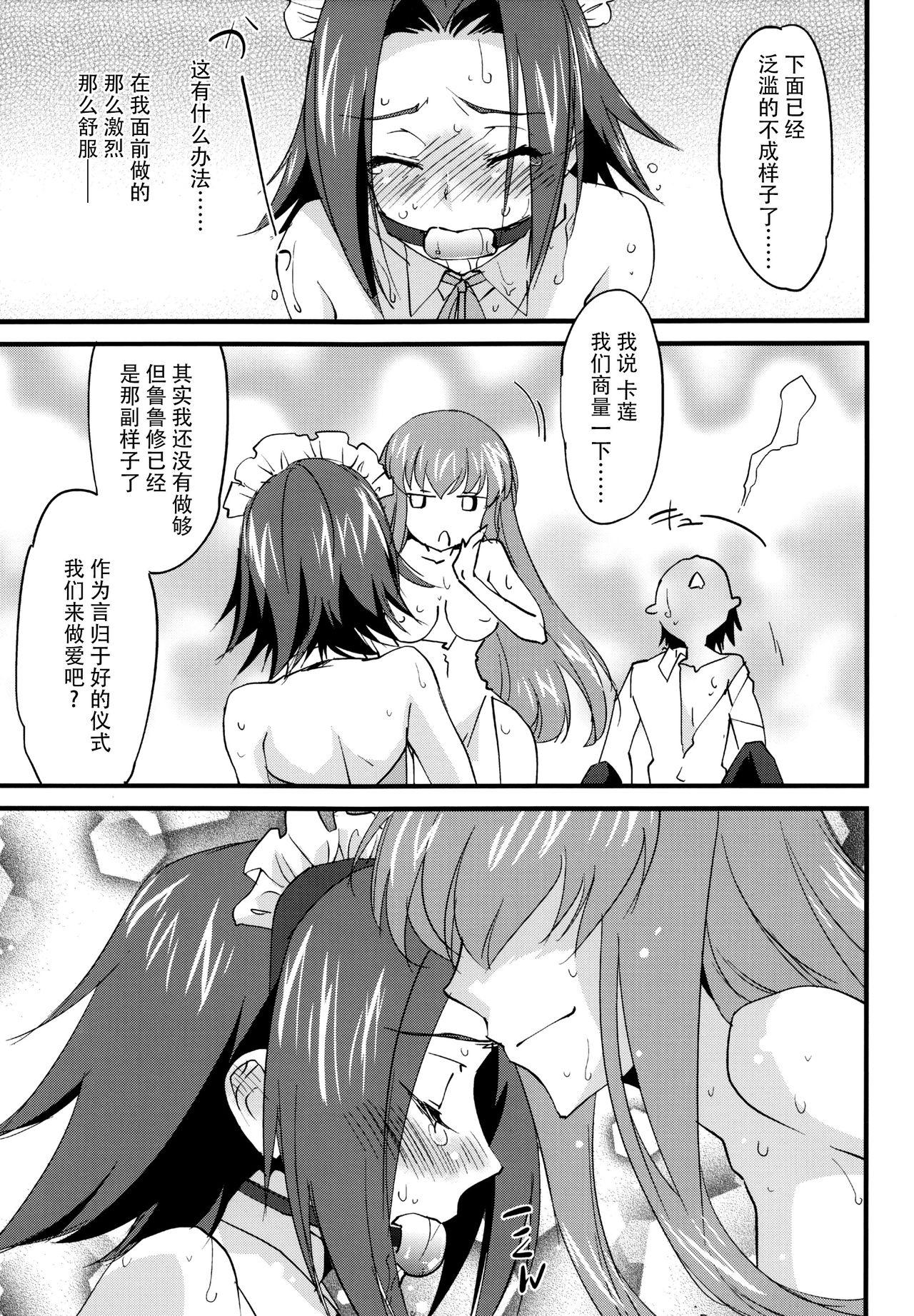 お仕置きカレンちゃん(C90) [Homura&#x27;s R Comics (結城焔)]  -C.C.編- (コードギアス 反逆のルルーシュ) [中国翻訳](24页)