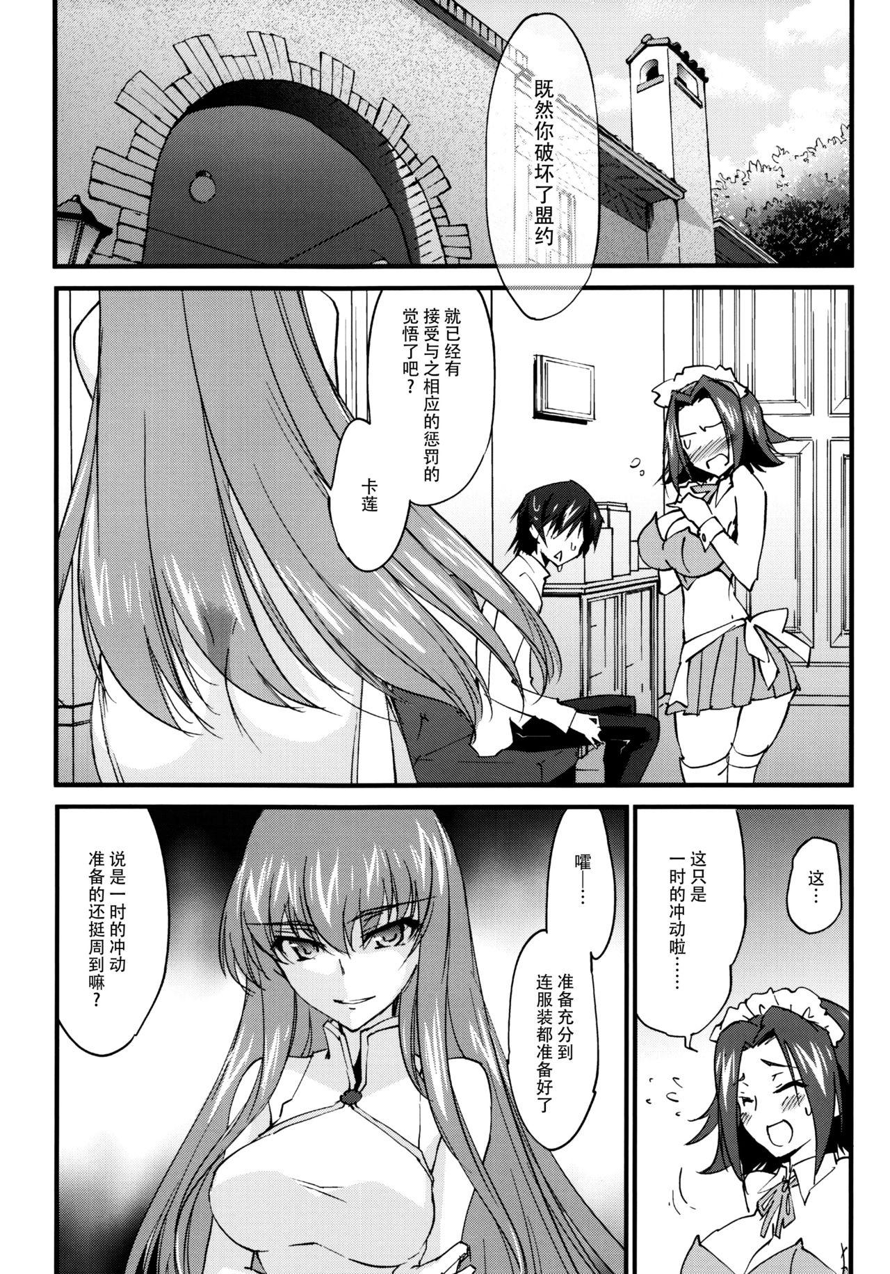 お仕置きカレンちゃん(C90) [Homura&#x27;s R Comics (結城焔)]  -C.C.編- (コードギアス 反逆のルルーシュ) [中国翻訳](24页)