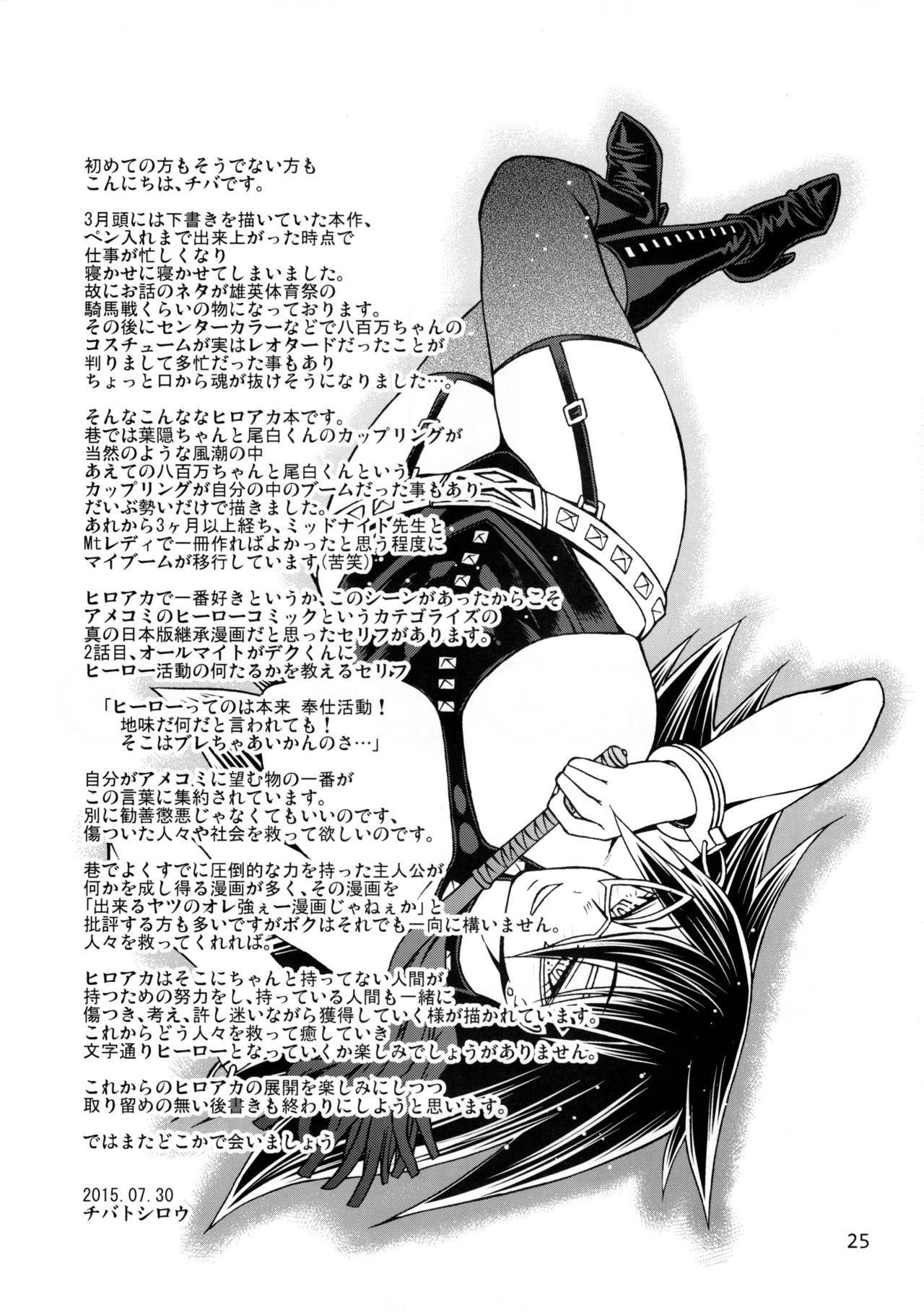 momo x shiro(C88) [CELLULOID-ACME (チバトシロウ)]  (僕のヒーローアカデミア) [中国翻訳](26页)