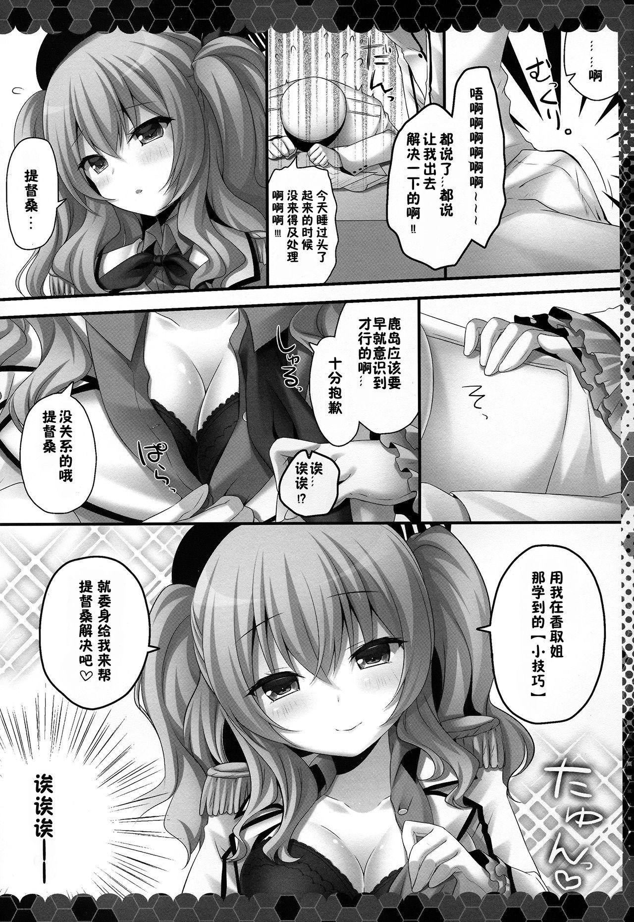 練習巡洋艦鹿島 着任です♥(こみトレ27) [きのこのみ (kino)]  (艦隊これくしょん -艦これ-) [中国翻訳](18页)