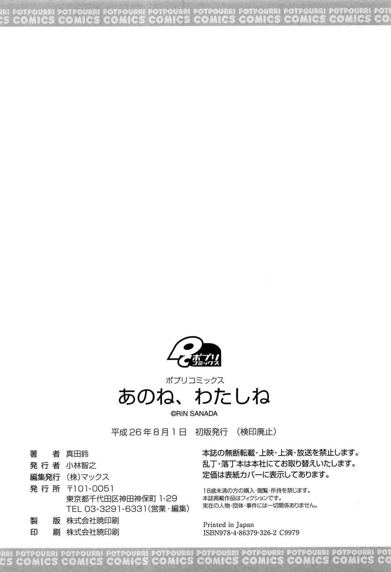 あのね、わたしね[真田鈴]  [中国翻訳](217页)