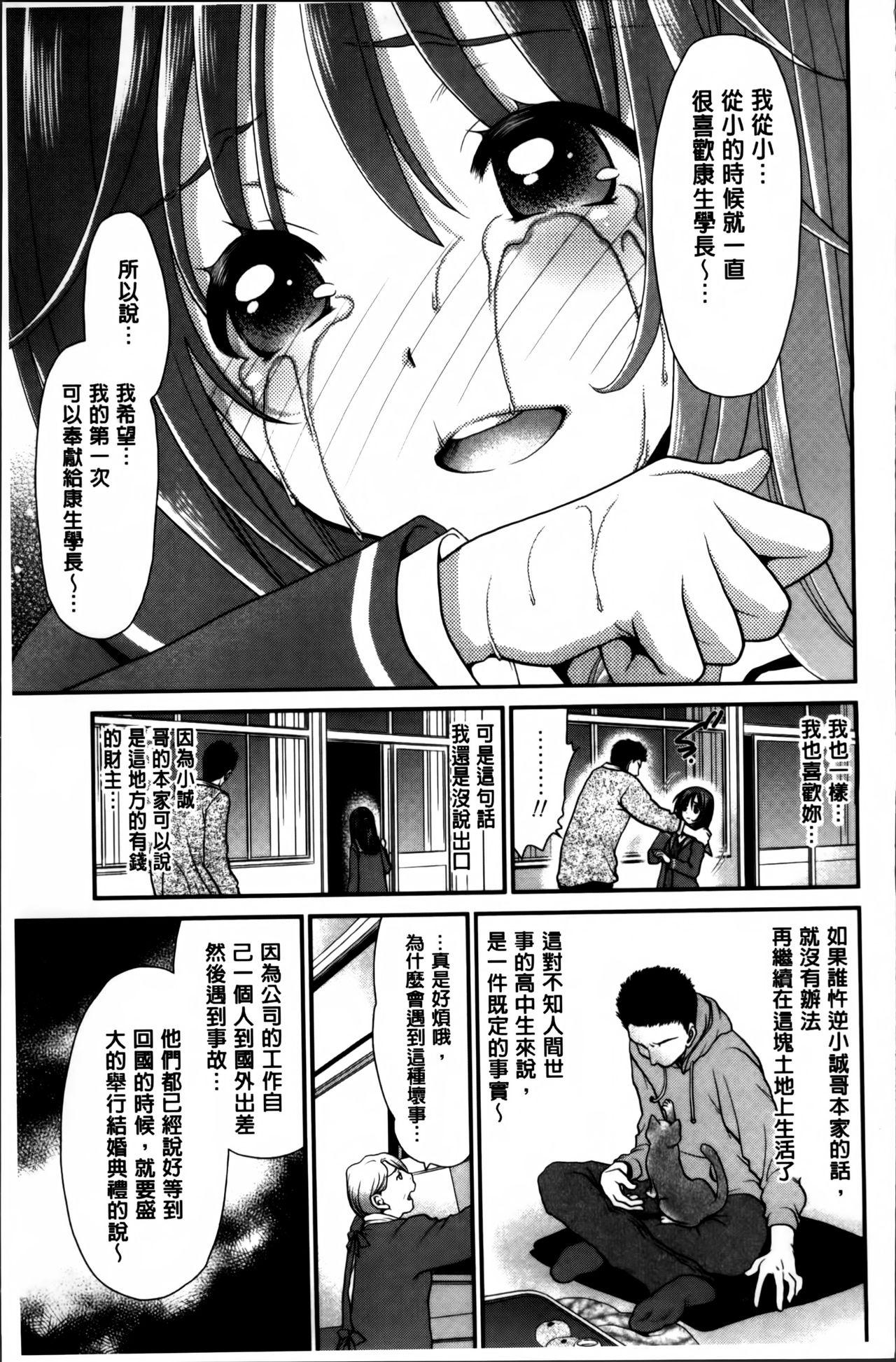 あのね、わたしね[真田鈴] [中国翻訳](217页)-第1章-图片369