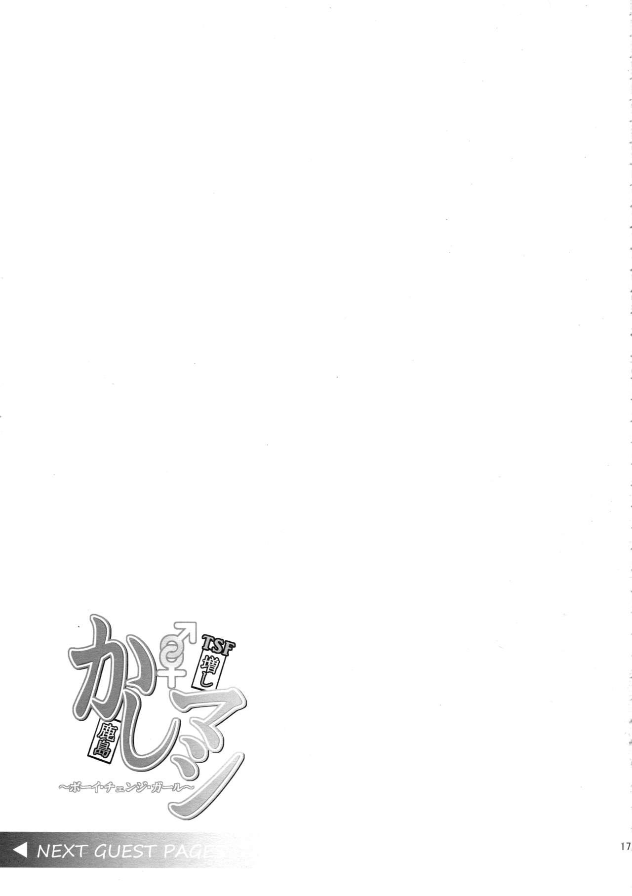 かしマシ1(C90) [ジンギスカンの玉葱は俺の嫁 (谷口さん)]  (艦隊これくしょん -艦これ-) [中国翻訳](29页)
