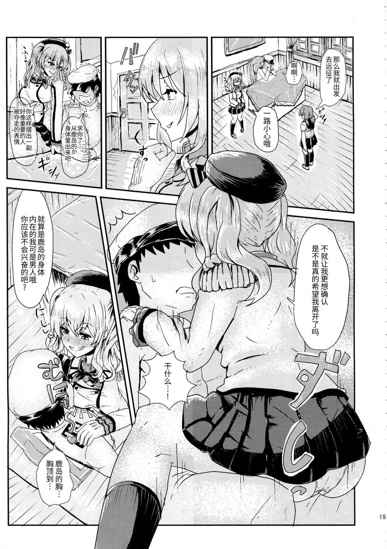 かしマシ1(C90) [ジンギスカンの玉葱は俺の嫁 (谷口さん)]  (艦隊これくしょん -艦これ-) [中国翻訳](29页)