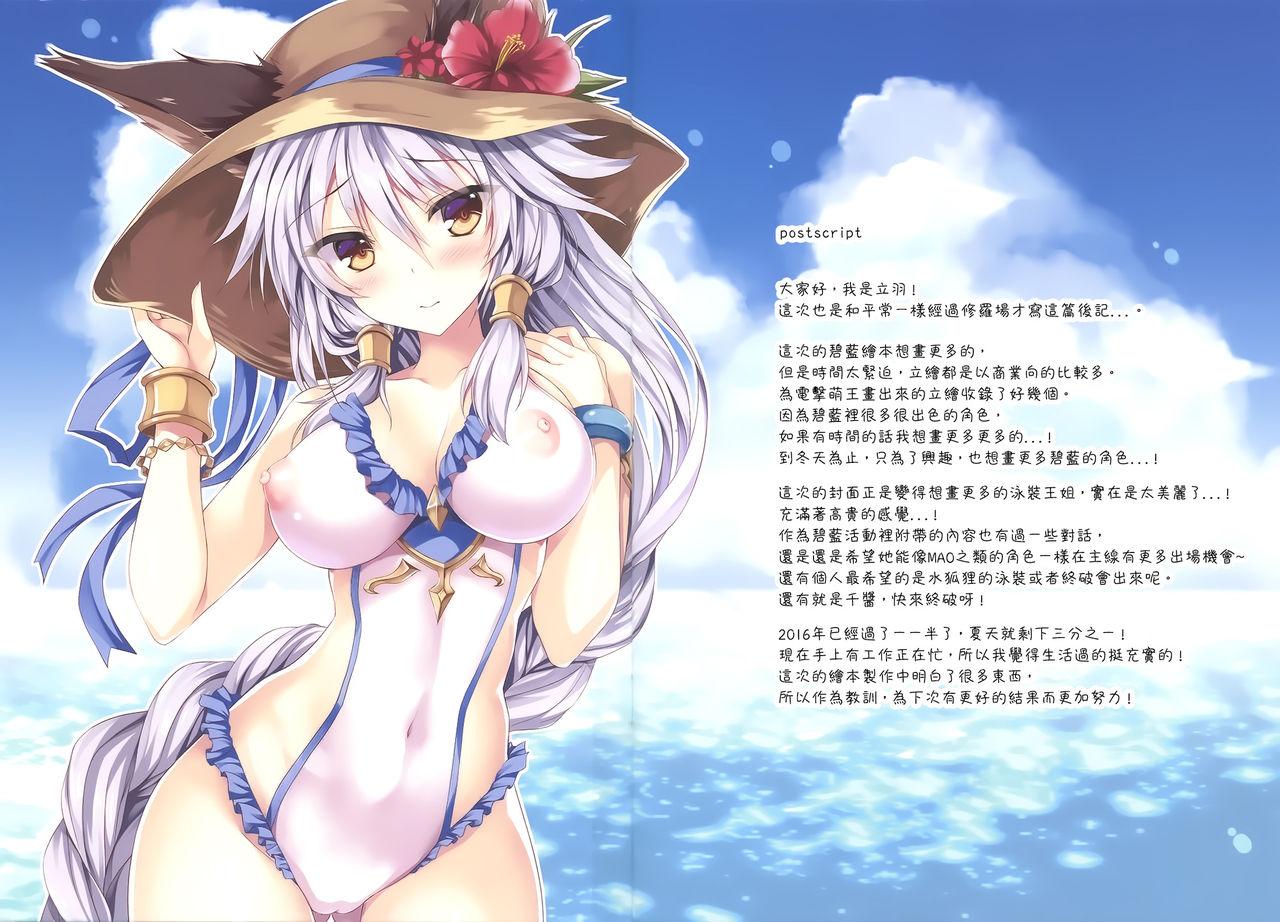 Elune Anima 2(C90) [Marvelous Grace (立羽)]  (グランブルーファンタジー) [中国翻訳](19页)