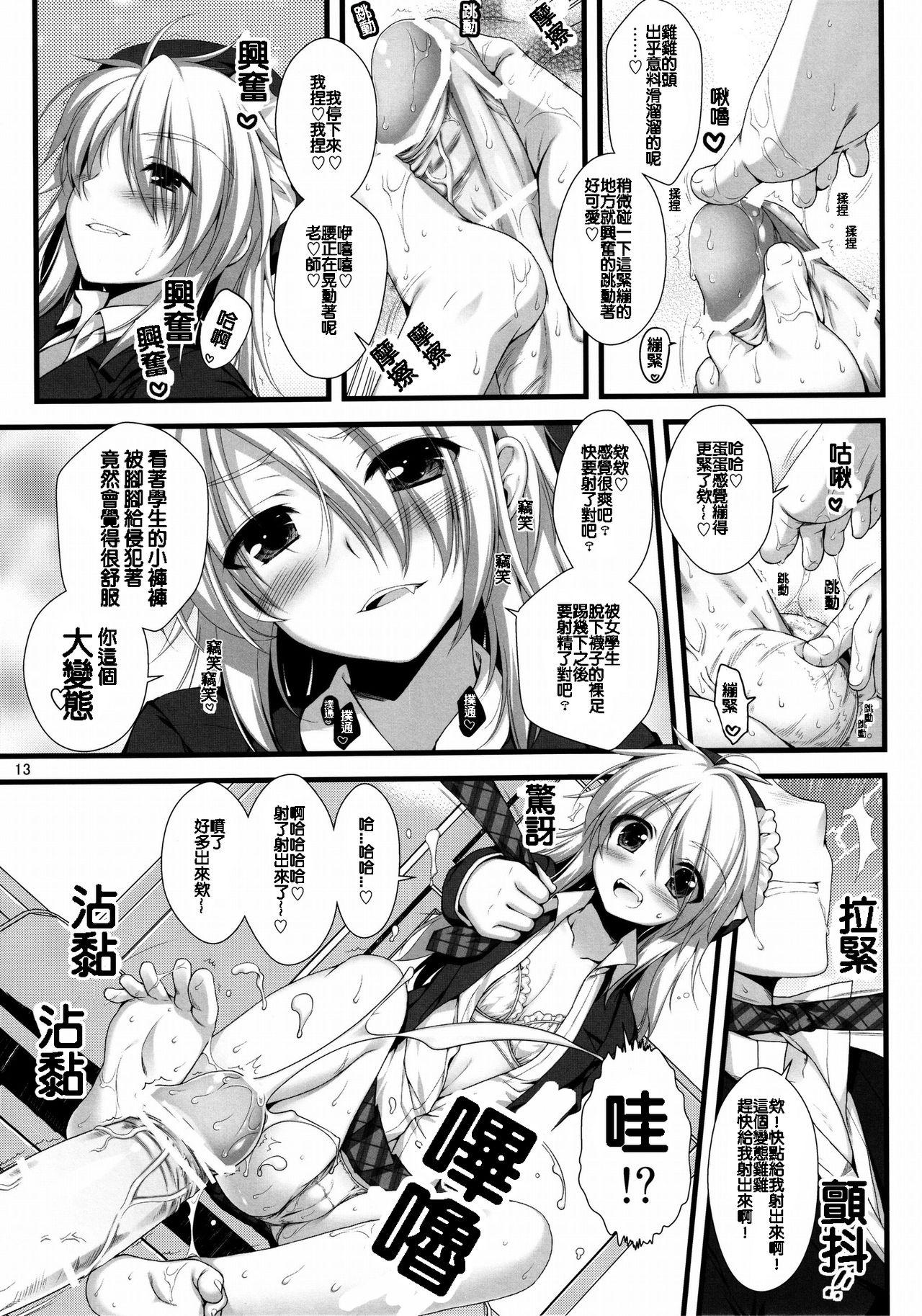 えきすぱーとになりました! 8 女王様の堕としかた(C79) [有葉と愉快な仲間たち (有葉)]  [中国翻訳](28页)