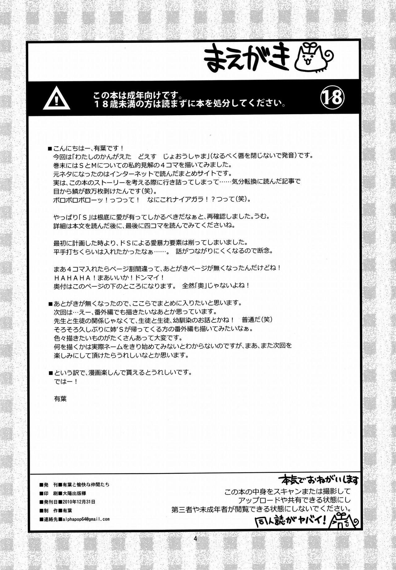 えきすぱーとになりました! 8 女王様の堕としかた(C79) [有葉と愉快な仲間たち (有葉)]  [中国翻訳](28页)