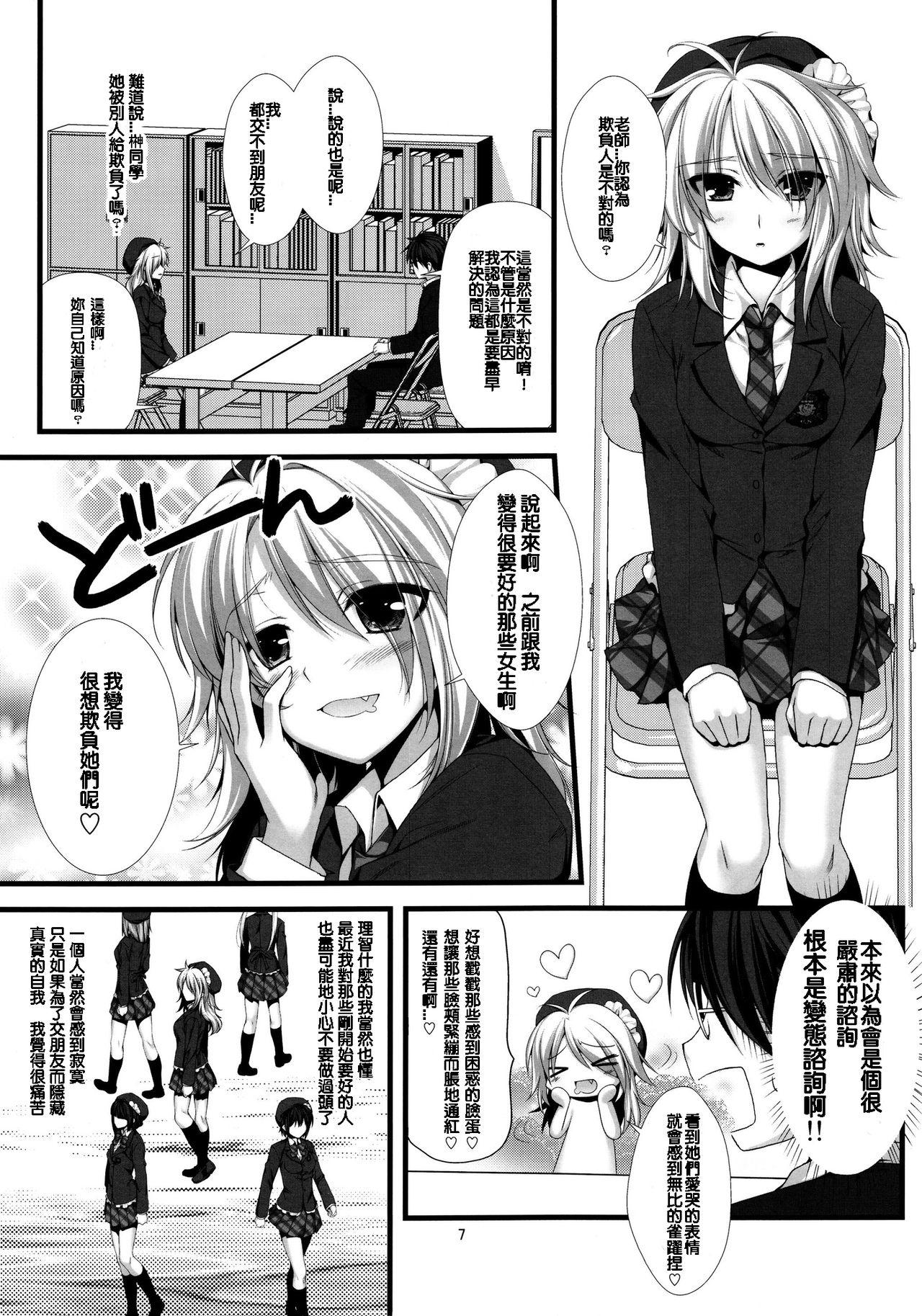 えきすぱーとになりました! 8 女王様の堕としかた(C79) [有葉と愉快な仲間たち (有葉)]  [中国翻訳](28页)