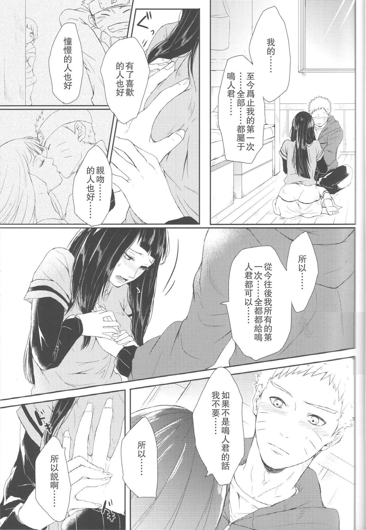 わたしのはじめて(全忍集結2) [Ring memo (おれっと)]  (NARUTO -ナルト-) [中国翻訳](88页)