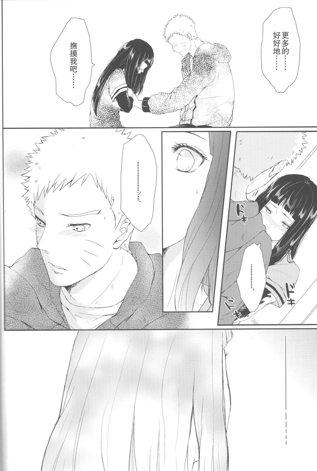 わたしのはじめて(全忍集結2) [Ring memo (おれっと)]  (NARUTO -ナルト-) [中国翻訳](88页)