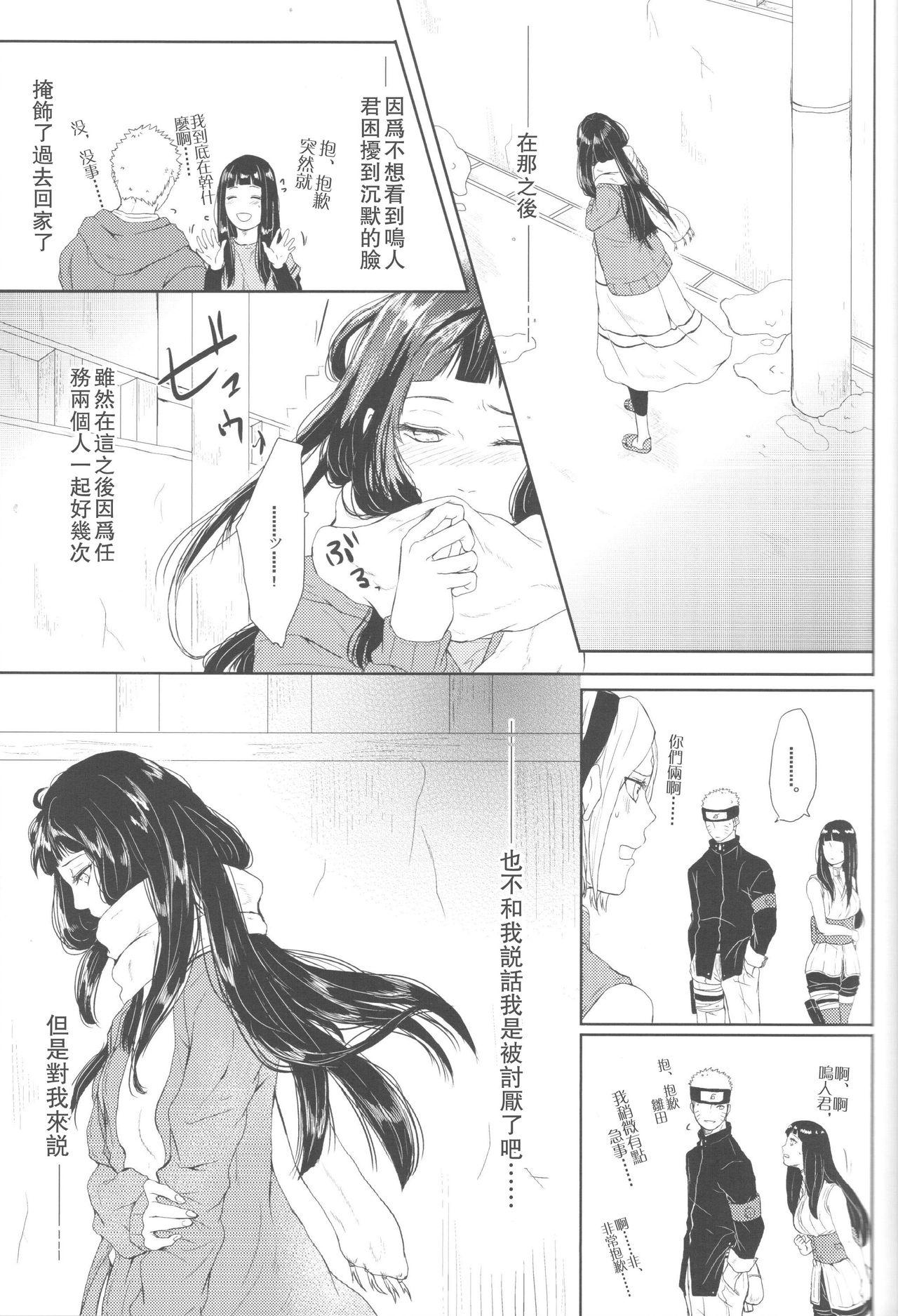 わたしのはじめて(全忍集結2) [Ring memo (おれっと)]  (NARUTO -ナルト-) [中国翻訳](88页)