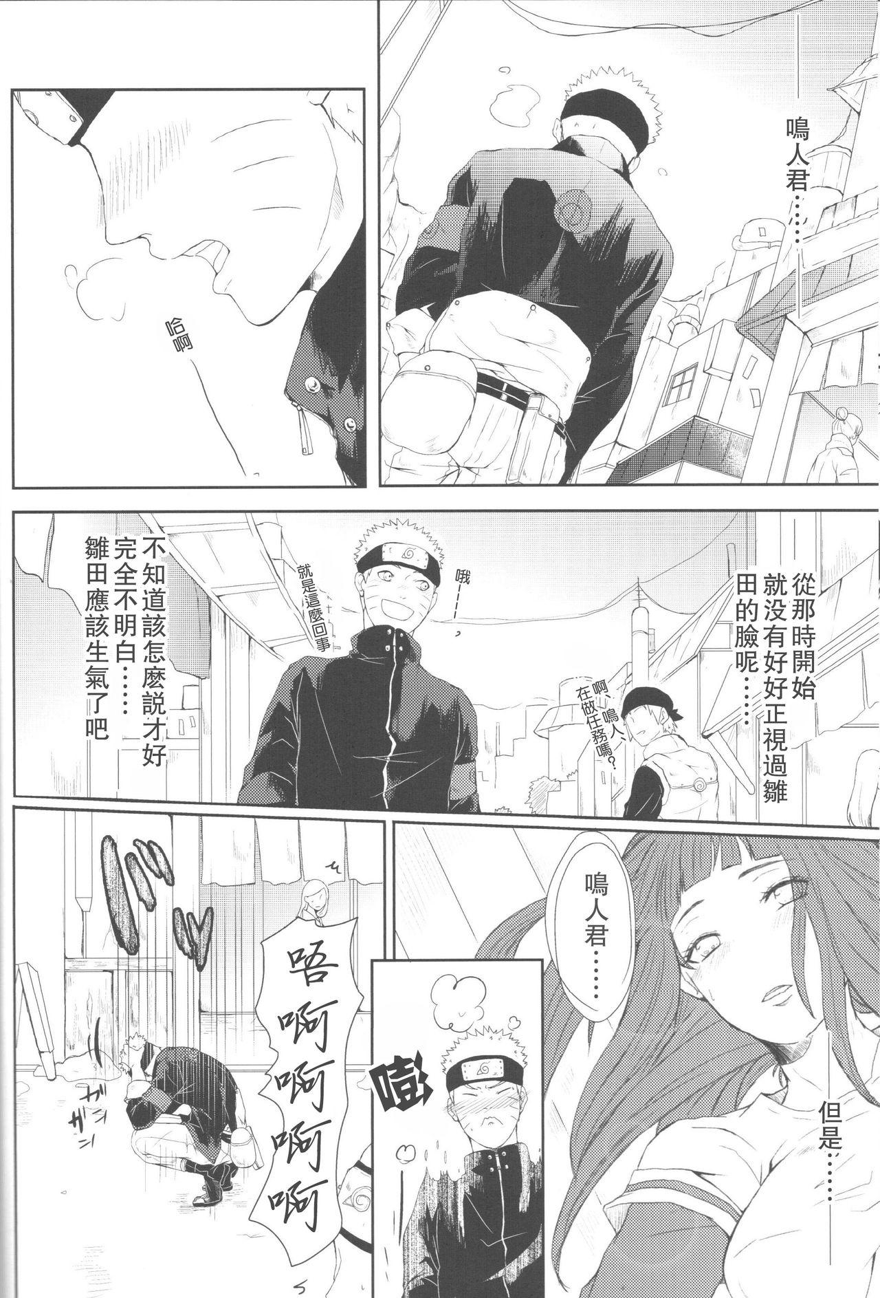 わたしのはじめて(全忍集結2) [Ring memo (おれっと)]  (NARUTO -ナルト-) [中国翻訳](88页)