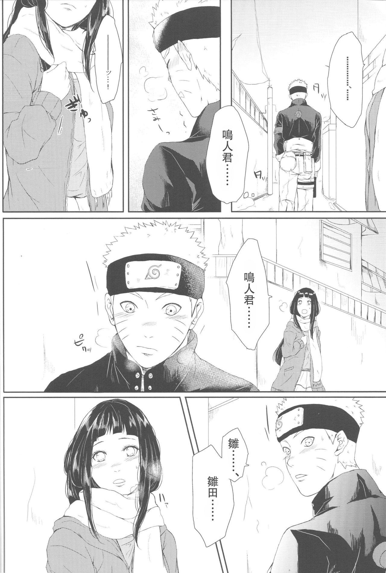 わたしのはじめて(全忍集結2) [Ring memo (おれっと)]  (NARUTO -ナルト-) [中国翻訳](88页)