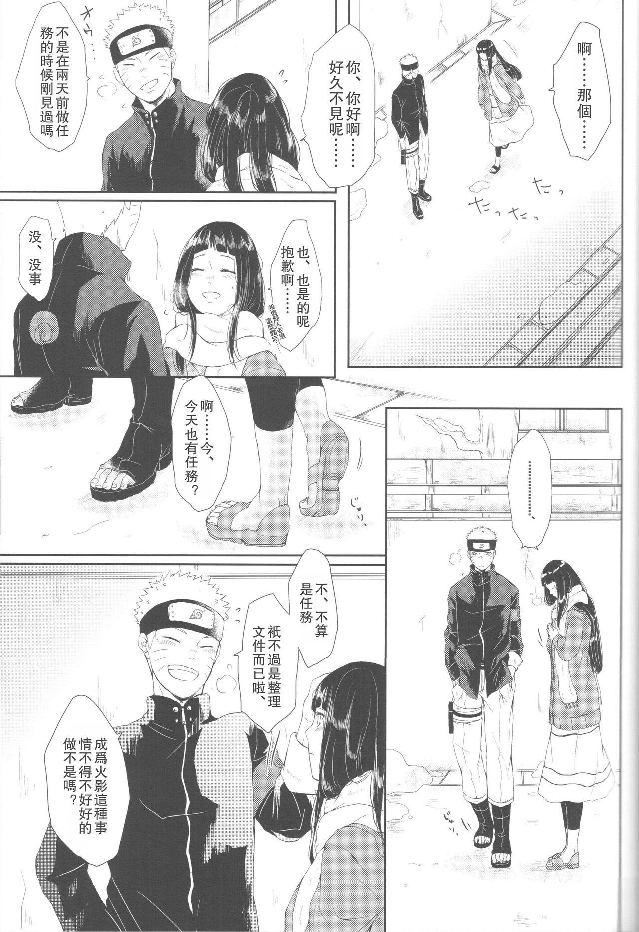 わたしのはじめて(全忍集結2) [Ring memo (おれっと)]  (NARUTO -ナルト-) [中国翻訳](88页)