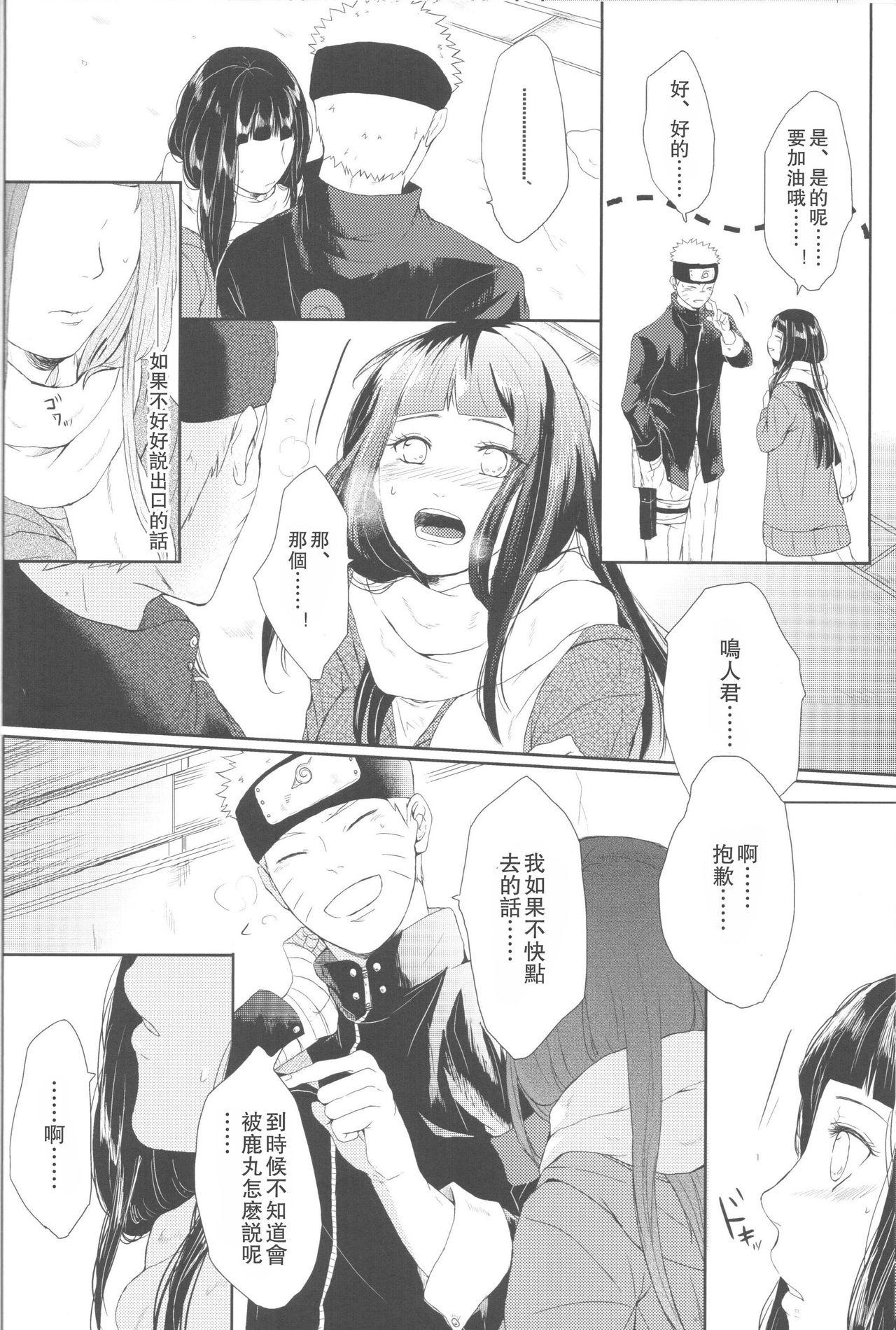 わたしのはじめて(全忍集結2) [Ring memo (おれっと)]  (NARUTO -ナルト-) [中国翻訳](88页)