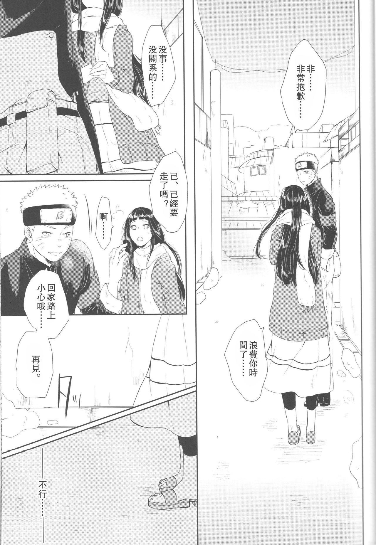 わたしのはじめて(全忍集結2) [Ring memo (おれっと)]  (NARUTO -ナルト-) [中国翻訳](88页)