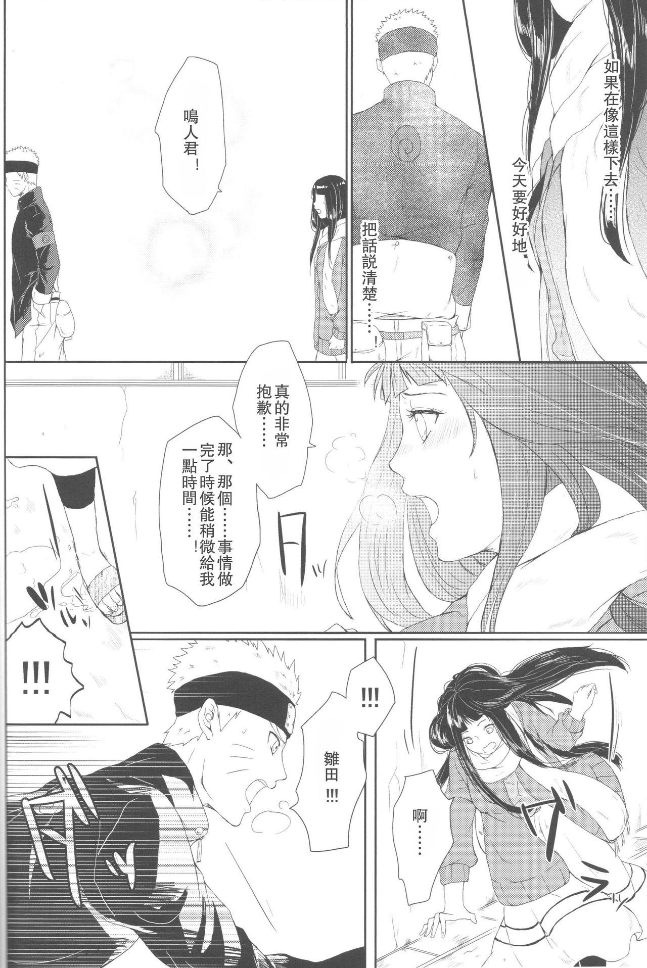 わたしのはじめて(全忍集結2) [Ring memo (おれっと)]  (NARUTO -ナルト-) [中国翻訳](88页)