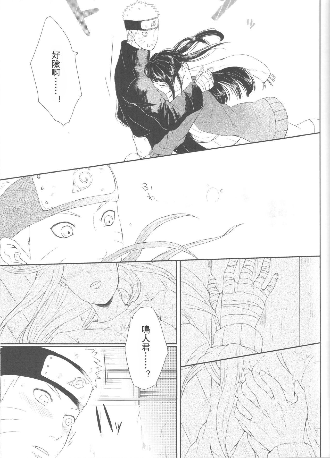 わたしのはじめて(全忍集結2) [Ring memo (おれっと)]  (NARUTO -ナルト-) [中国翻訳](88页)