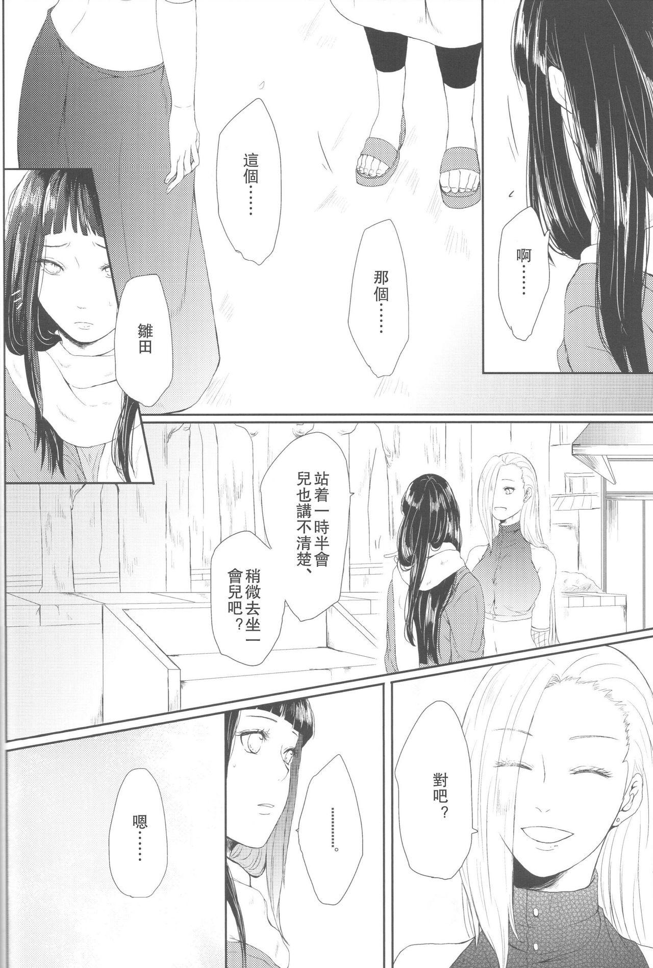 わたしのはじめて(全忍集結2) [Ring memo (おれっと)]  (NARUTO -ナルト-) [中国翻訳](88页)