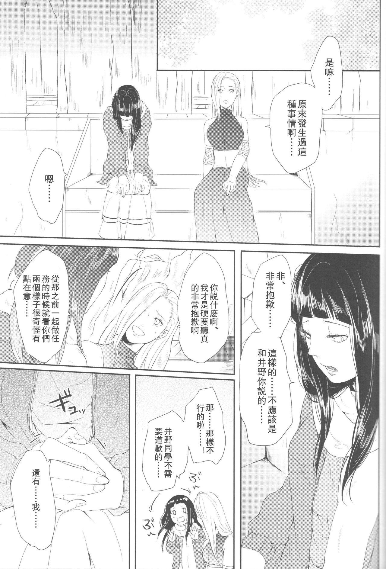 わたしのはじめて(全忍集結2) [Ring memo (おれっと)]  (NARUTO -ナルト-) [中国翻訳](88页)