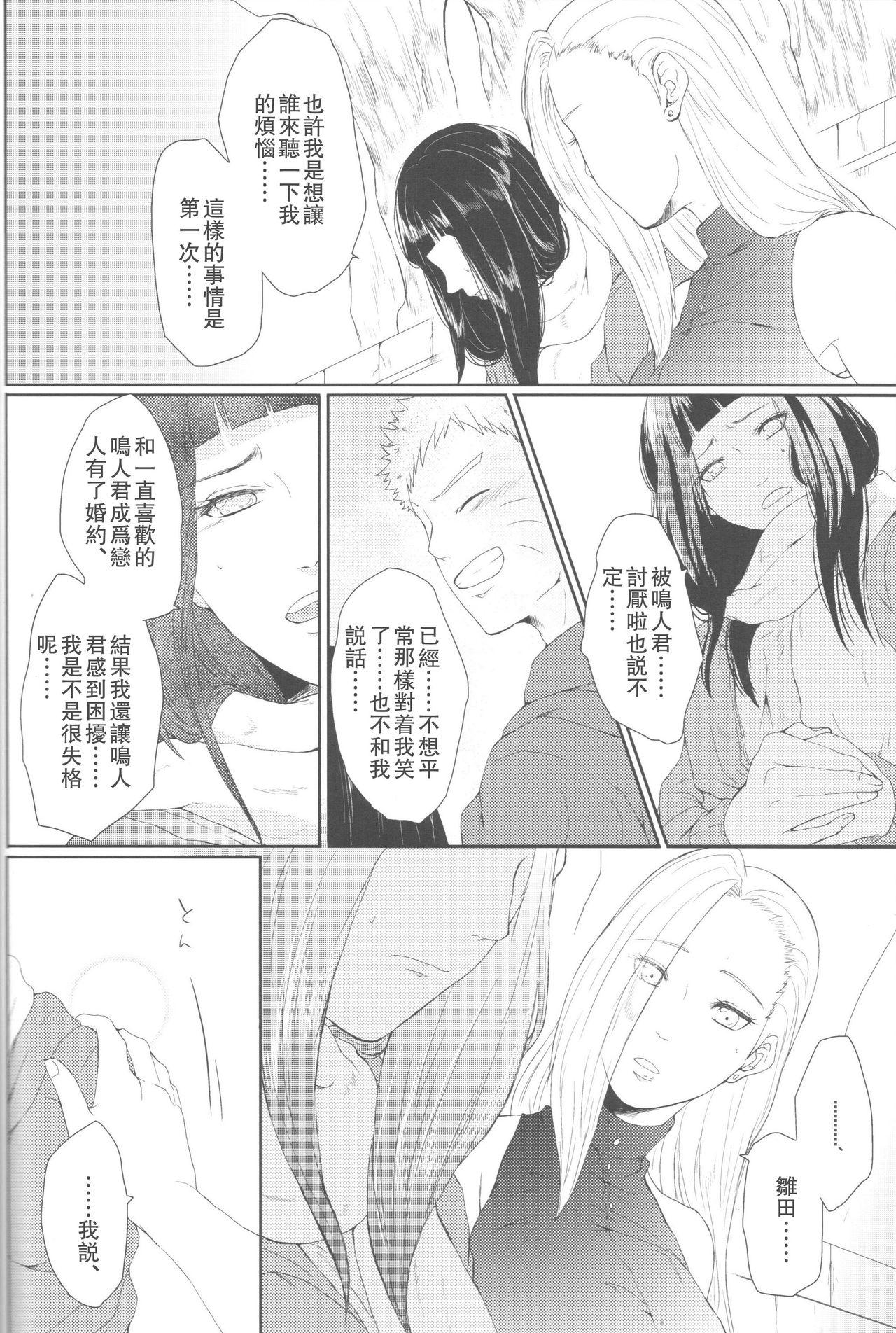 わたしのはじめて(全忍集結2) [Ring memo (おれっと)]  (NARUTO -ナルト-) [中国翻訳](88页)