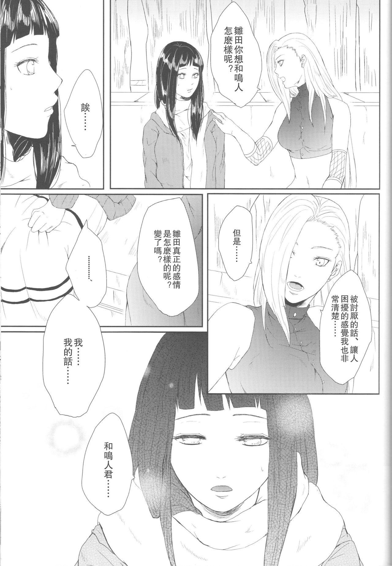 わたしのはじめて(全忍集結2) [Ring memo (おれっと)]  (NARUTO -ナルト-) [中国翻訳](88页)