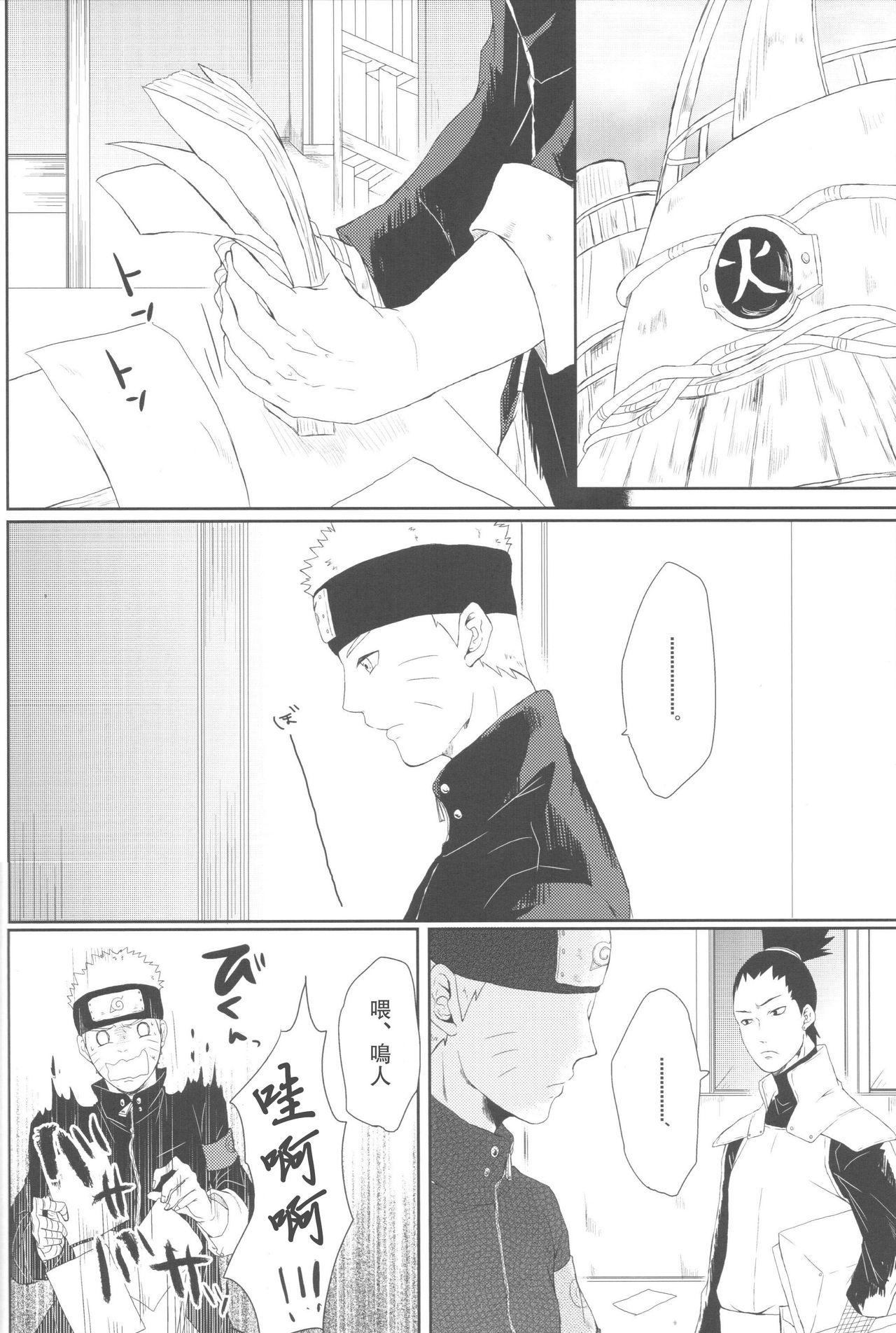 わたしのはじめて(全忍集結2) [Ring memo (おれっと)]  (NARUTO -ナルト-) [中国翻訳](88页)