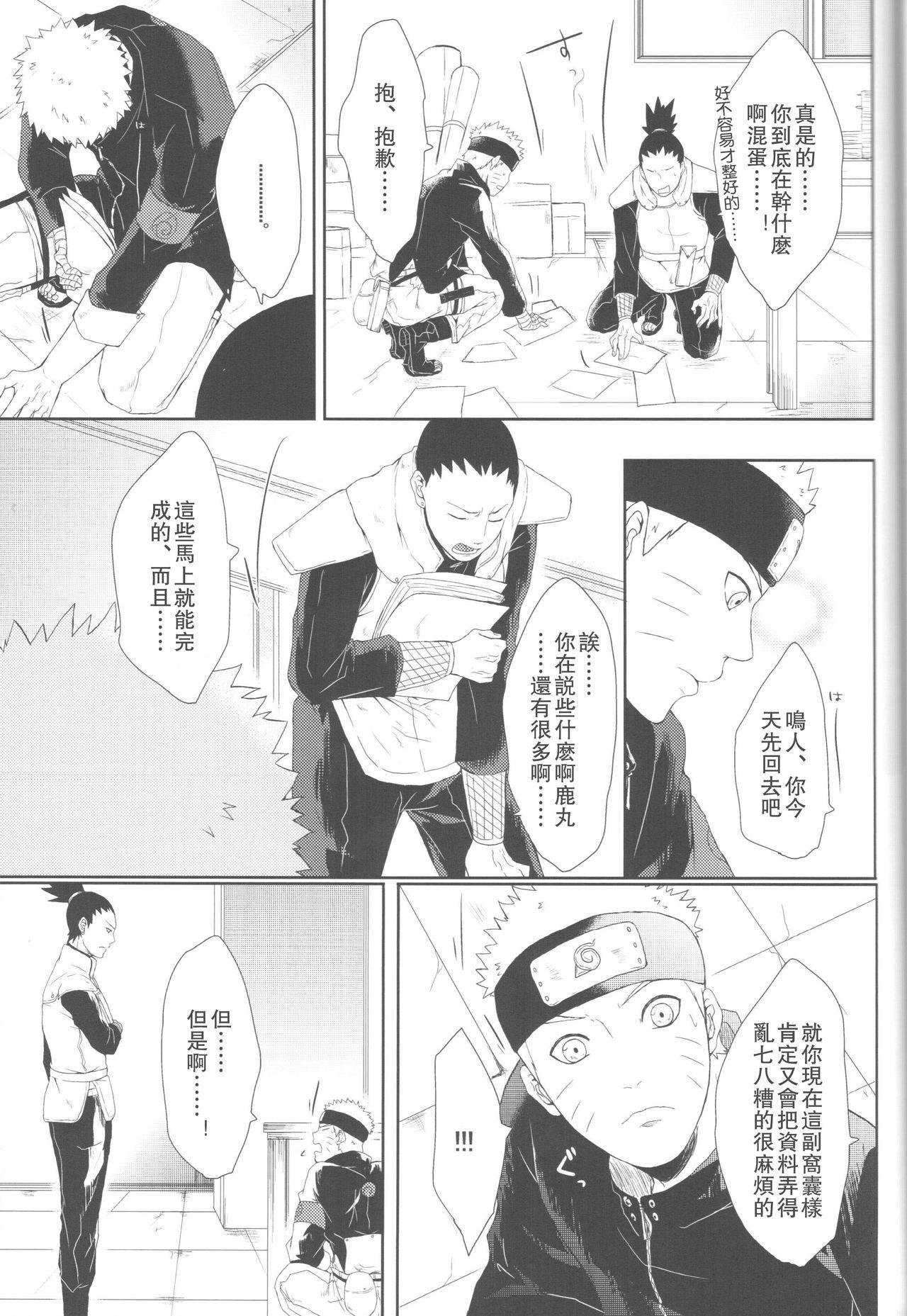 わたしのはじめて(全忍集結2) [Ring memo (おれっと)]  (NARUTO -ナルト-) [中国翻訳](88页)