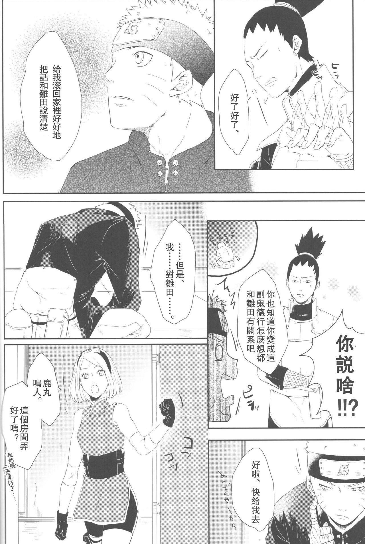 わたしのはじめて(全忍集結2) [Ring memo (おれっと)]  (NARUTO -ナルト-) [中国翻訳](88页)