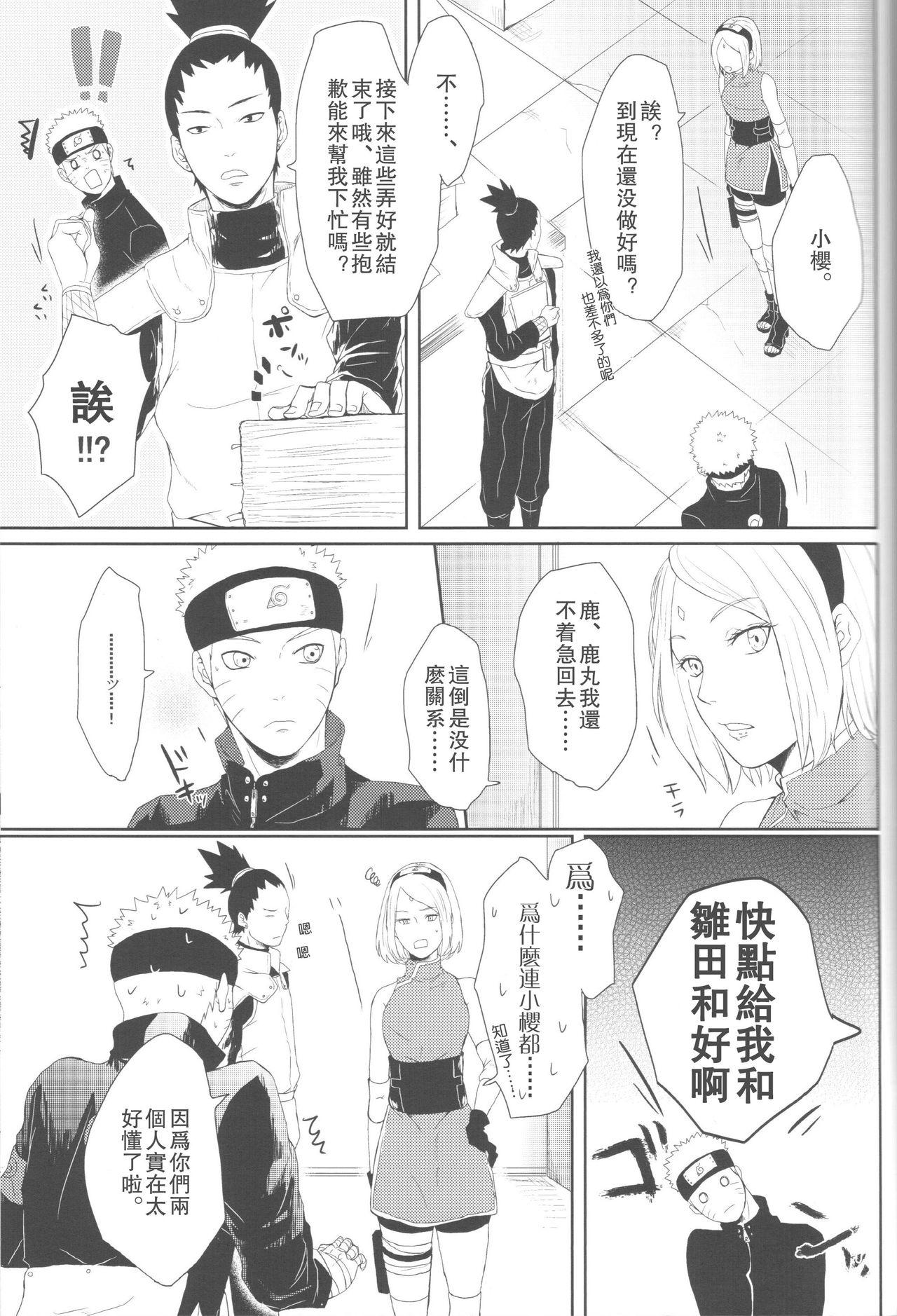 わたしのはじめて(全忍集結2) [Ring memo (おれっと)]  (NARUTO -ナルト-) [中国翻訳](88页)