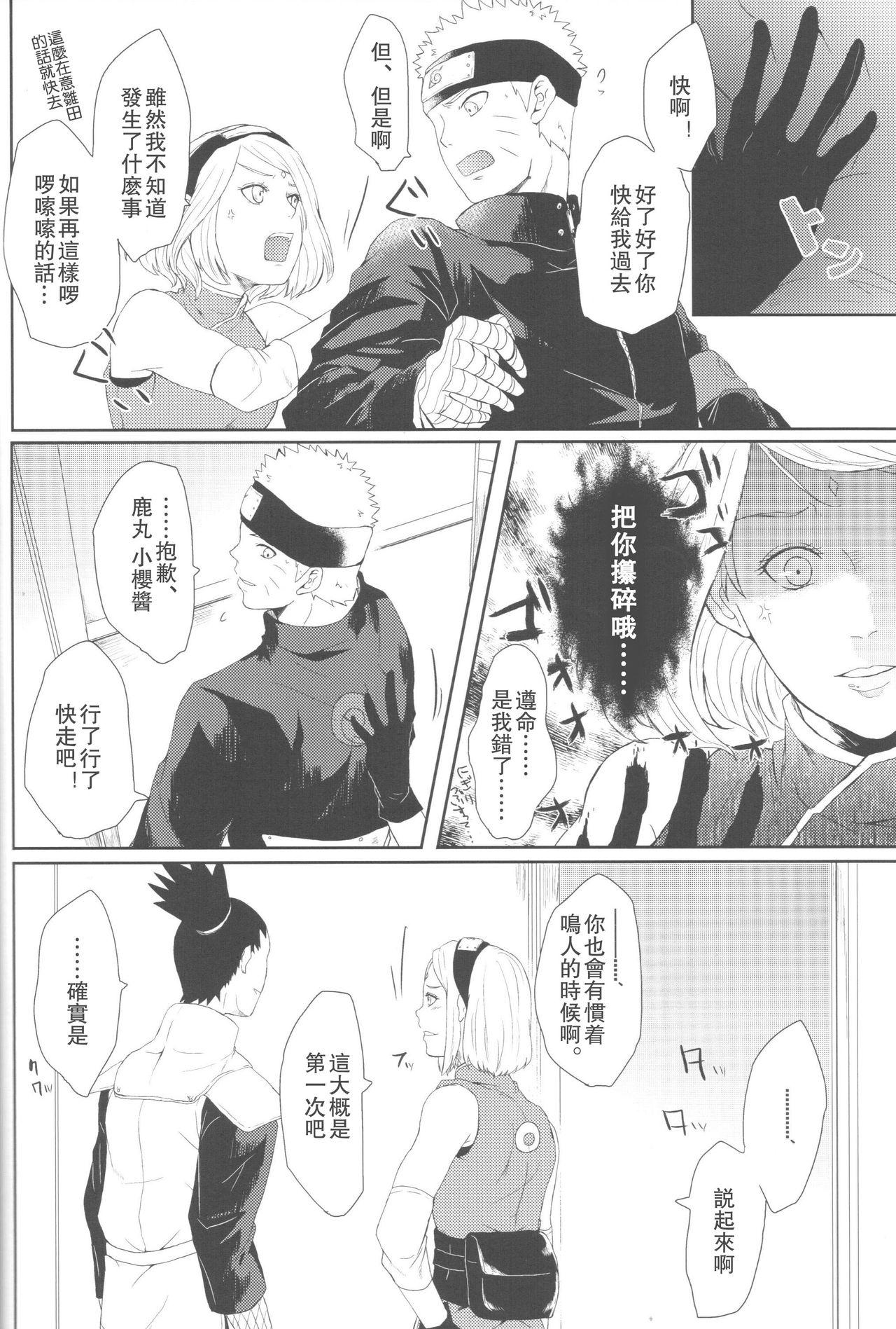 わたしのはじめて(全忍集結2) [Ring memo (おれっと)]  (NARUTO -ナルト-) [中国翻訳](88页)