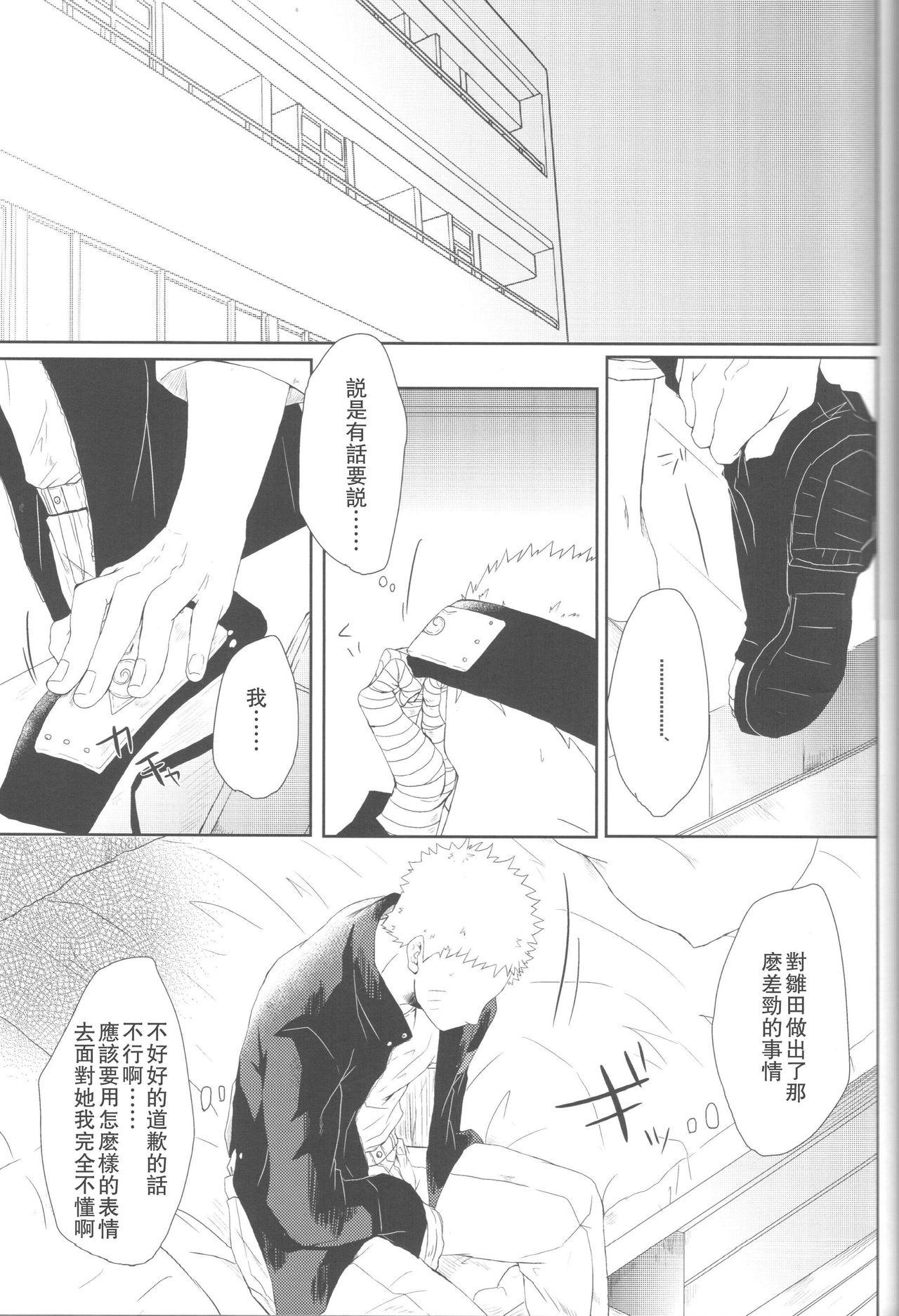 わたしのはじめて(全忍集結2) [Ring memo (おれっと)]  (NARUTO -ナルト-) [中国翻訳](88页)