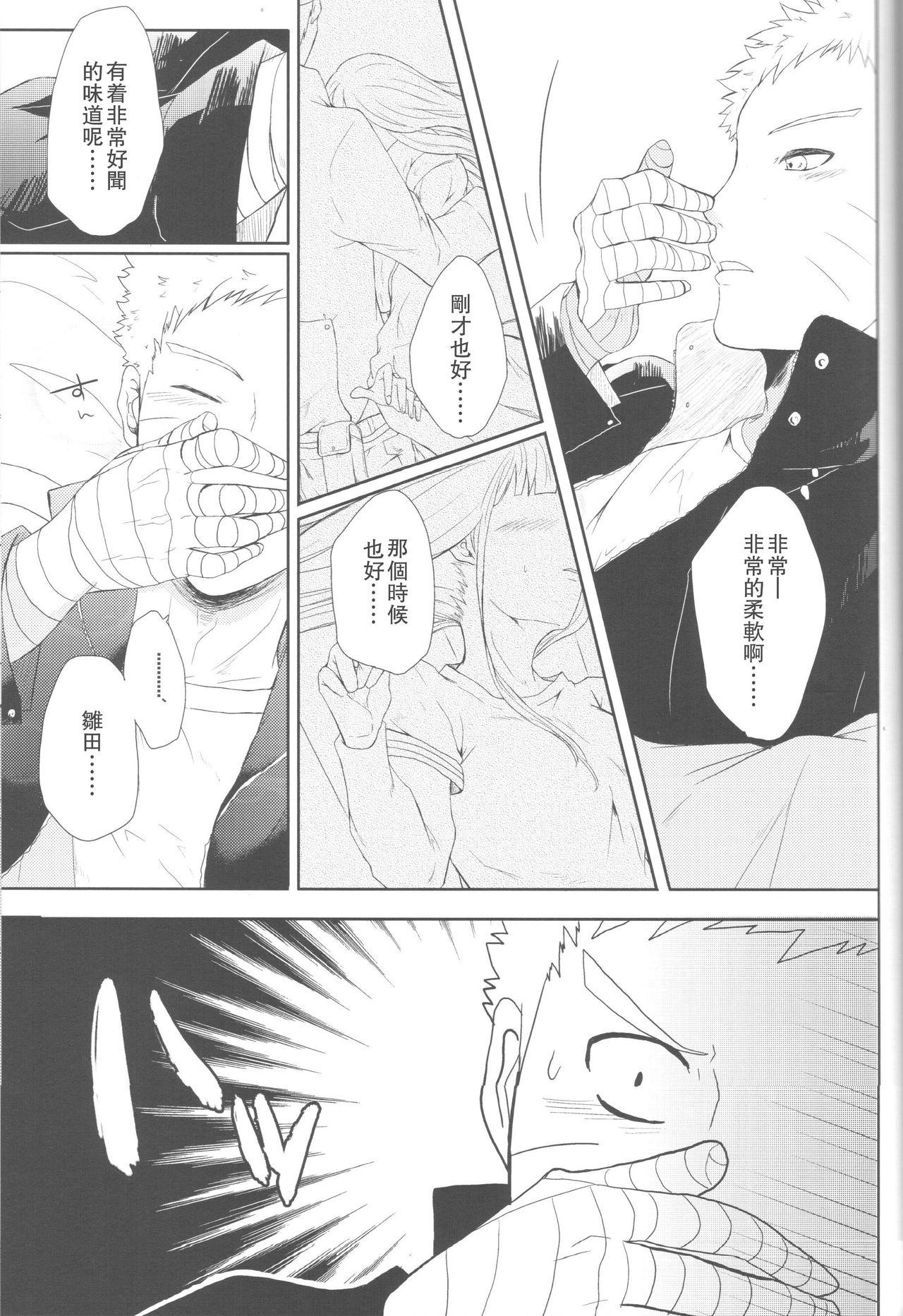 わたしのはじめて(全忍集結2) [Ring memo (おれっと)]  (NARUTO -ナルト-) [中国翻訳](88页)