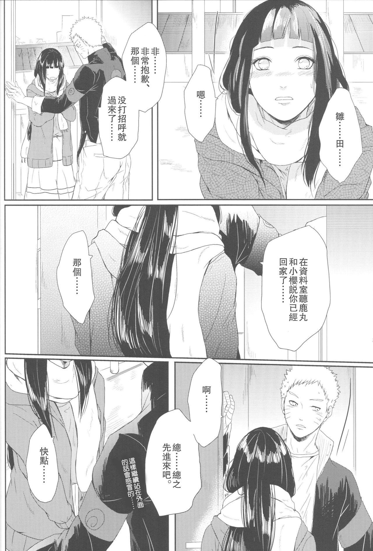 わたしのはじめて(全忍集結2) [Ring memo (おれっと)]  (NARUTO -ナルト-) [中国翻訳](88页)