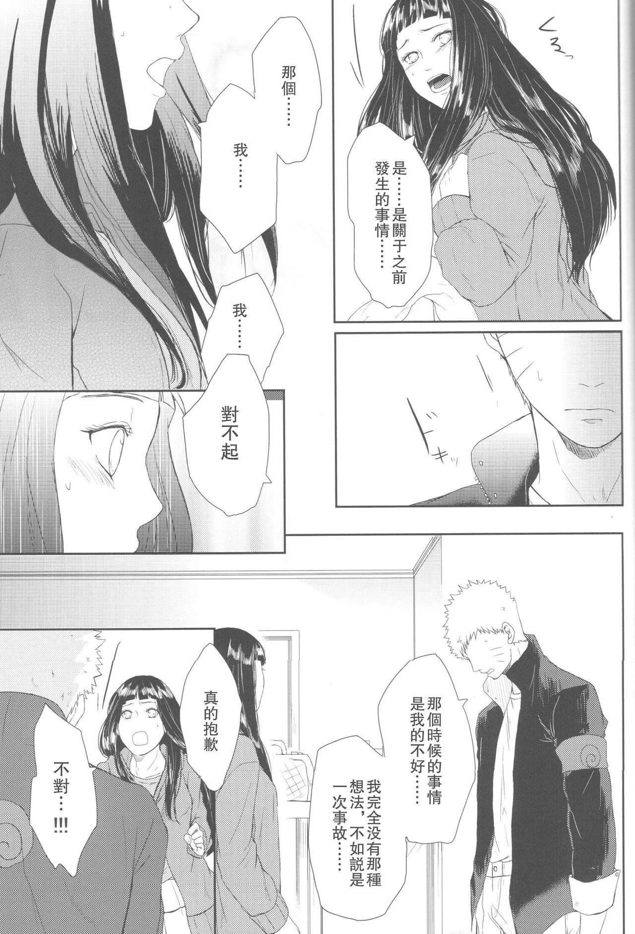 わたしのはじめて(全忍集結2) [Ring memo (おれっと)]  (NARUTO -ナルト-) [中国翻訳](88页)