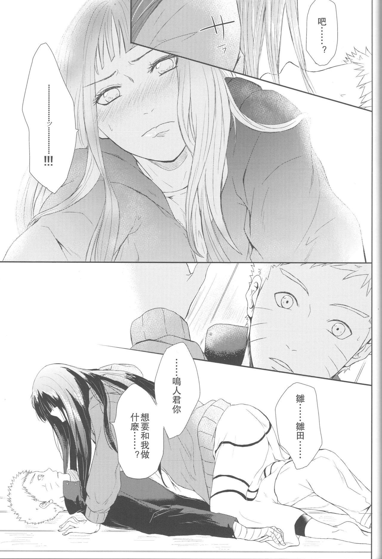 わたしのはじめて(全忍集結2) [Ring memo (おれっと)]  (NARUTO -ナルト-) [中国翻訳](88页)