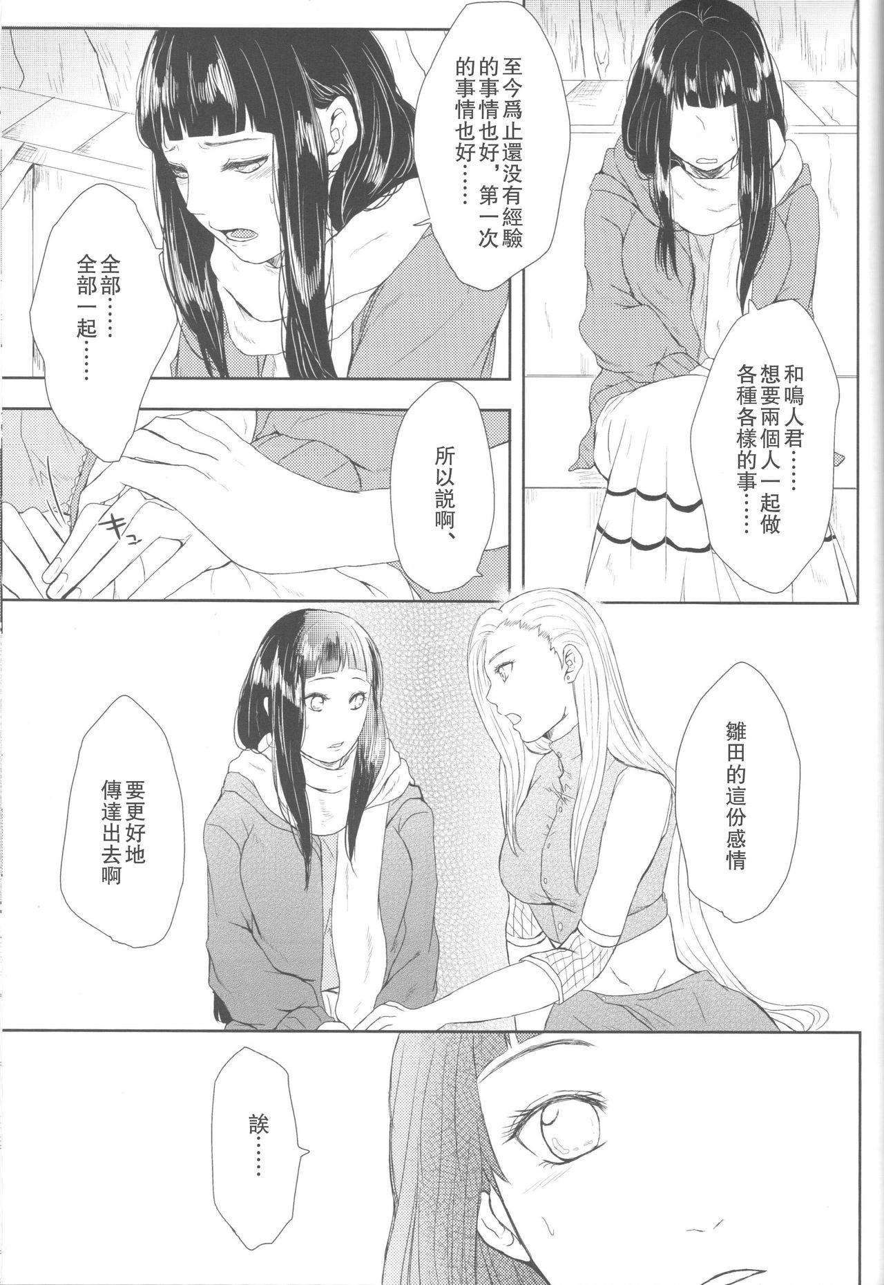 わたしのはじめて(全忍集結2) [Ring memo (おれっと)]  (NARUTO -ナルト-) [中国翻訳](88页)