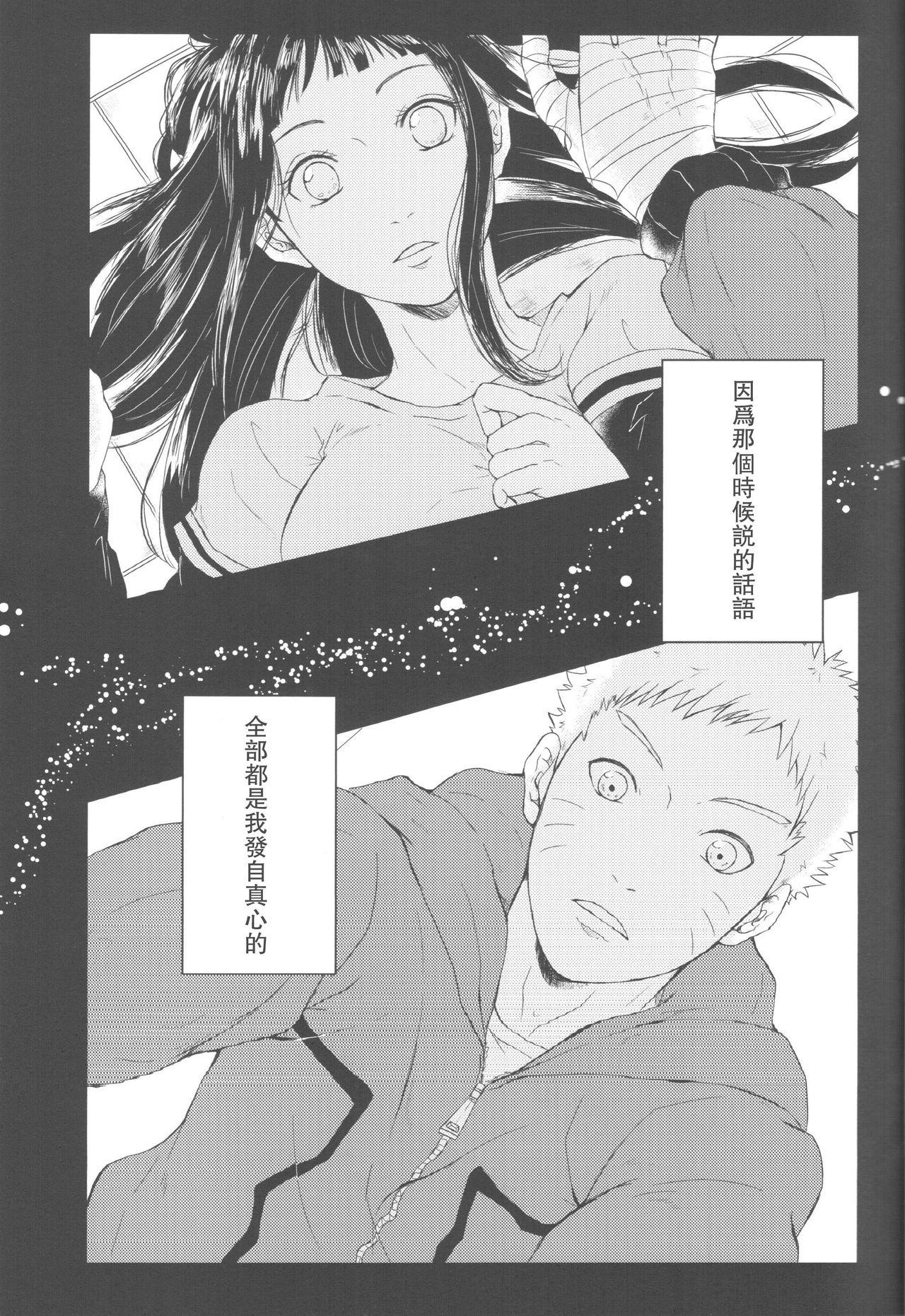 わたしのはじめて(全忍集結2) [Ring memo (おれっと)]  (NARUTO -ナルト-) [中国翻訳](88页)