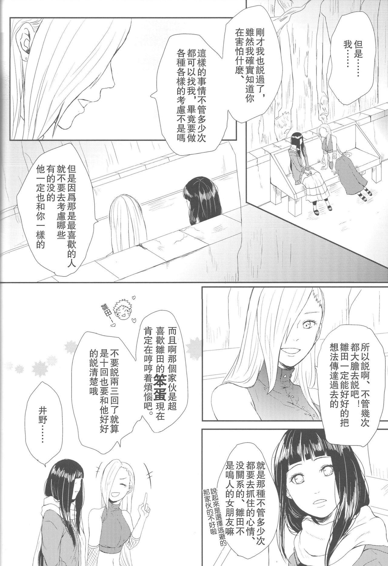 わたしのはじめて(全忍集結2) [Ring memo (おれっと)]  (NARUTO -ナルト-) [中国翻訳](88页)